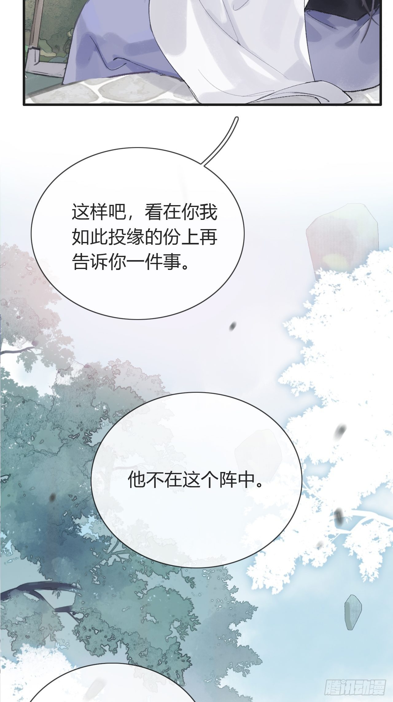 一骗丹心韩漫全集-第三话-阿墨-无删减无遮挡章节图片 
