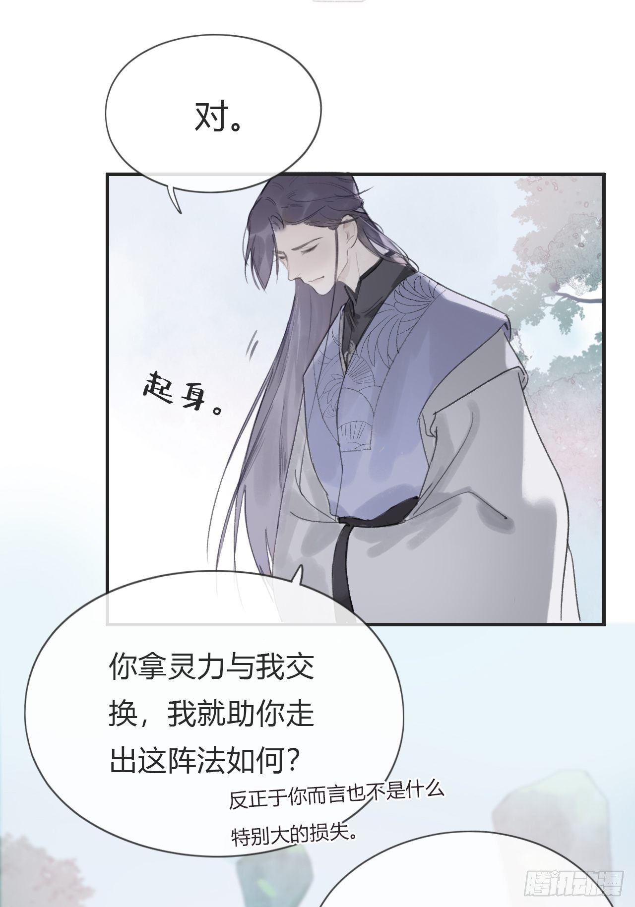 一骗丹心韩漫全集-第三话-阿墨-无删减无遮挡章节图片 