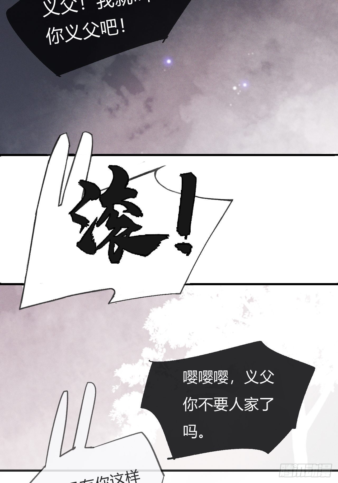 一骗丹心韩漫全集-第三话-阿墨-无删减无遮挡章节图片 