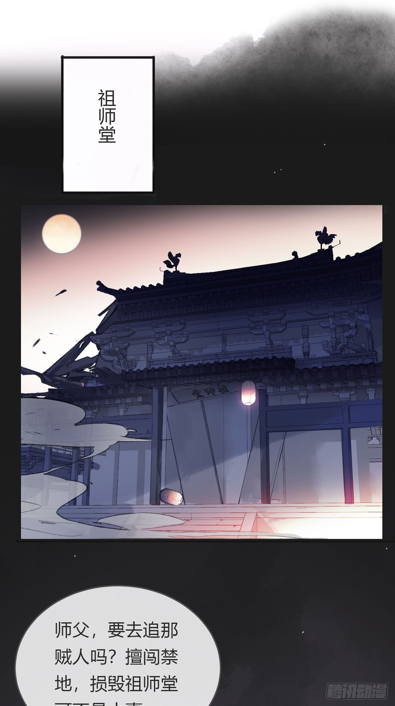 一骗丹心韩漫全集-第三话-阿墨-无删减无遮挡章节图片 