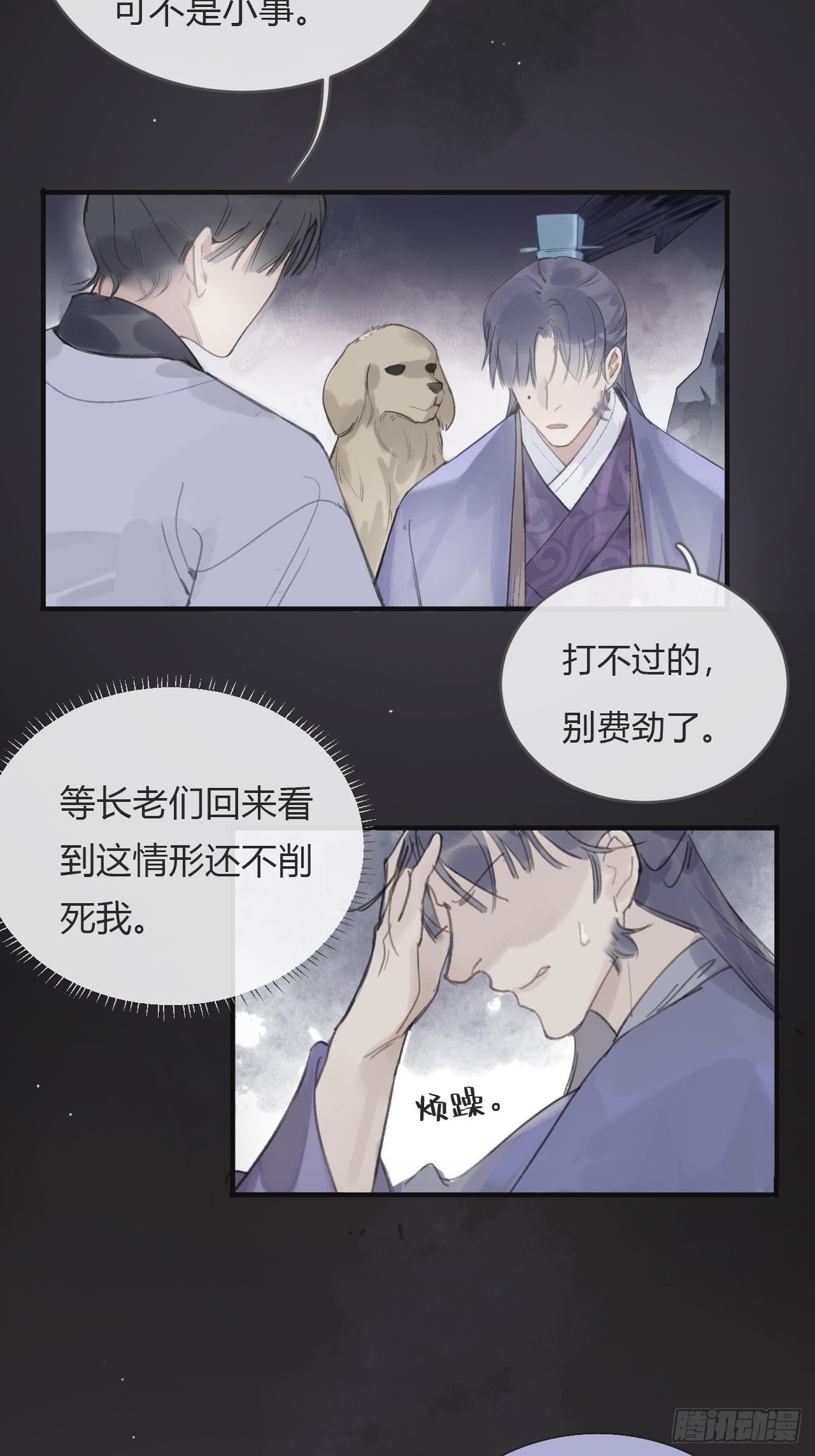 一骗丹心韩漫全集-第三话-阿墨-无删减无遮挡章节图片 