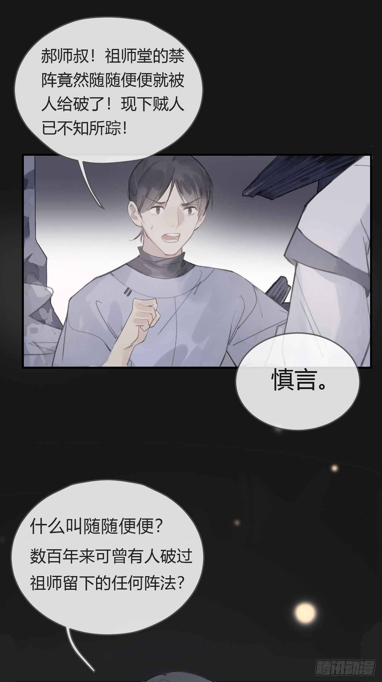 一骗丹心韩漫全集-第三话-阿墨-无删减无遮挡章节图片 