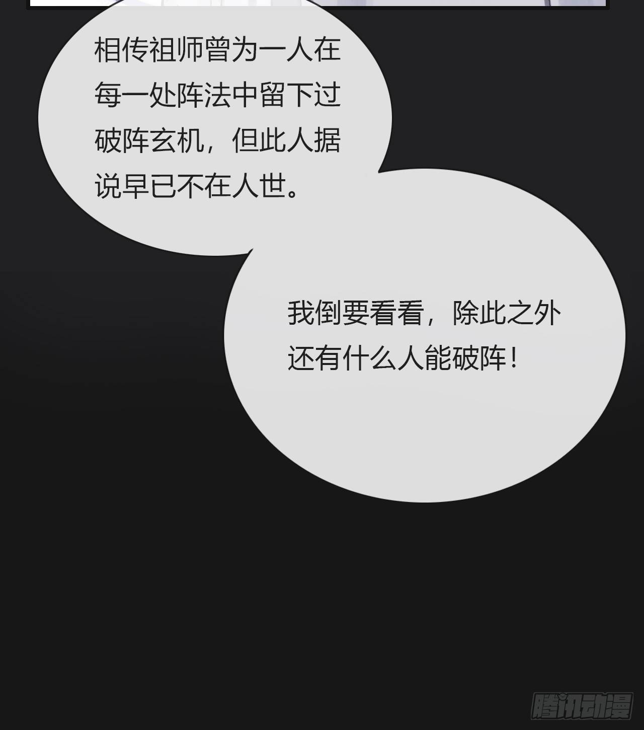 一骗丹心韩漫全集-第三话-阿墨-无删减无遮挡章节图片 