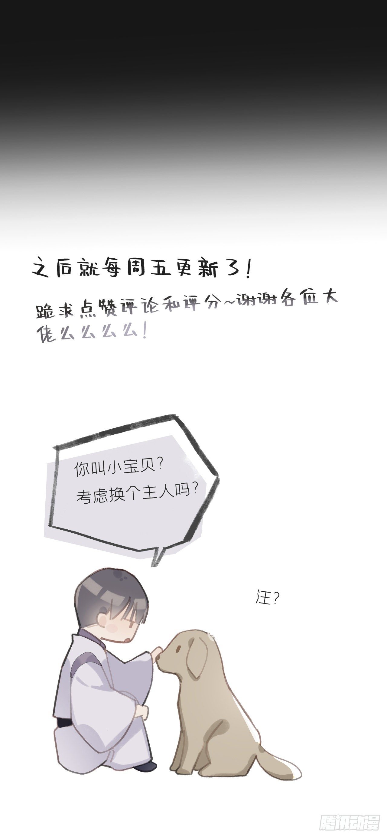 一骗丹心韩漫全集-第三话-阿墨-无删减无遮挡章节图片 