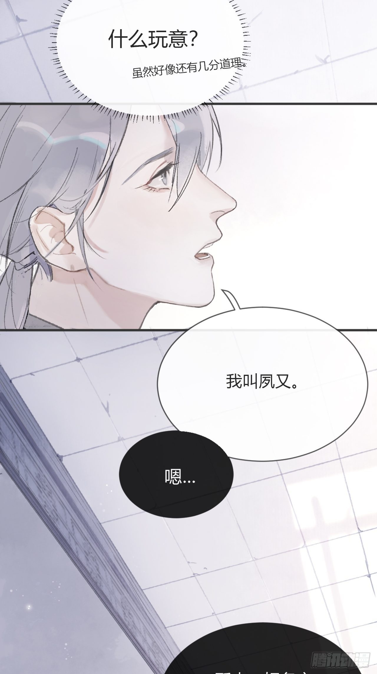 一骗丹心韩漫全集-第三话-阿墨-无删减无遮挡章节图片 