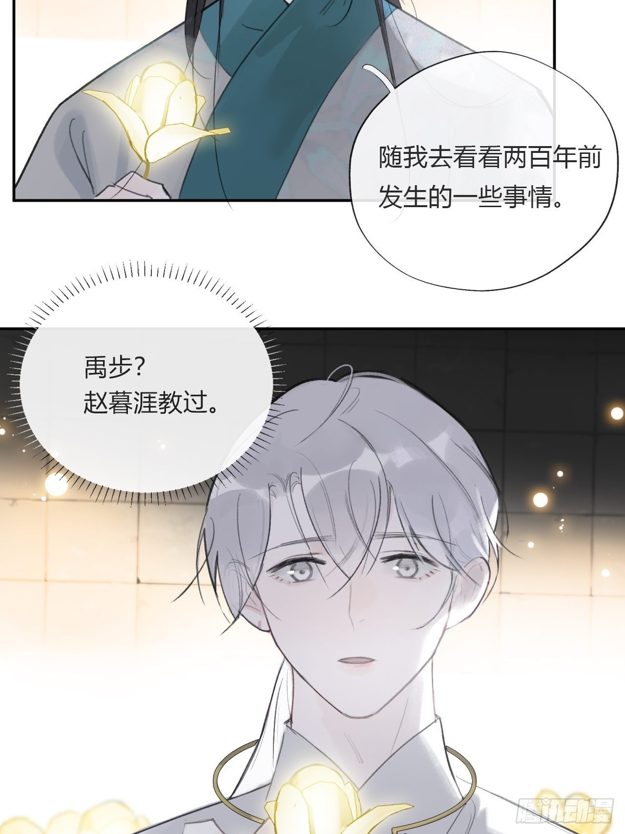 一骗丹心韩漫全集-三十八话-寻往昔1-无删减无遮挡章节图片 
