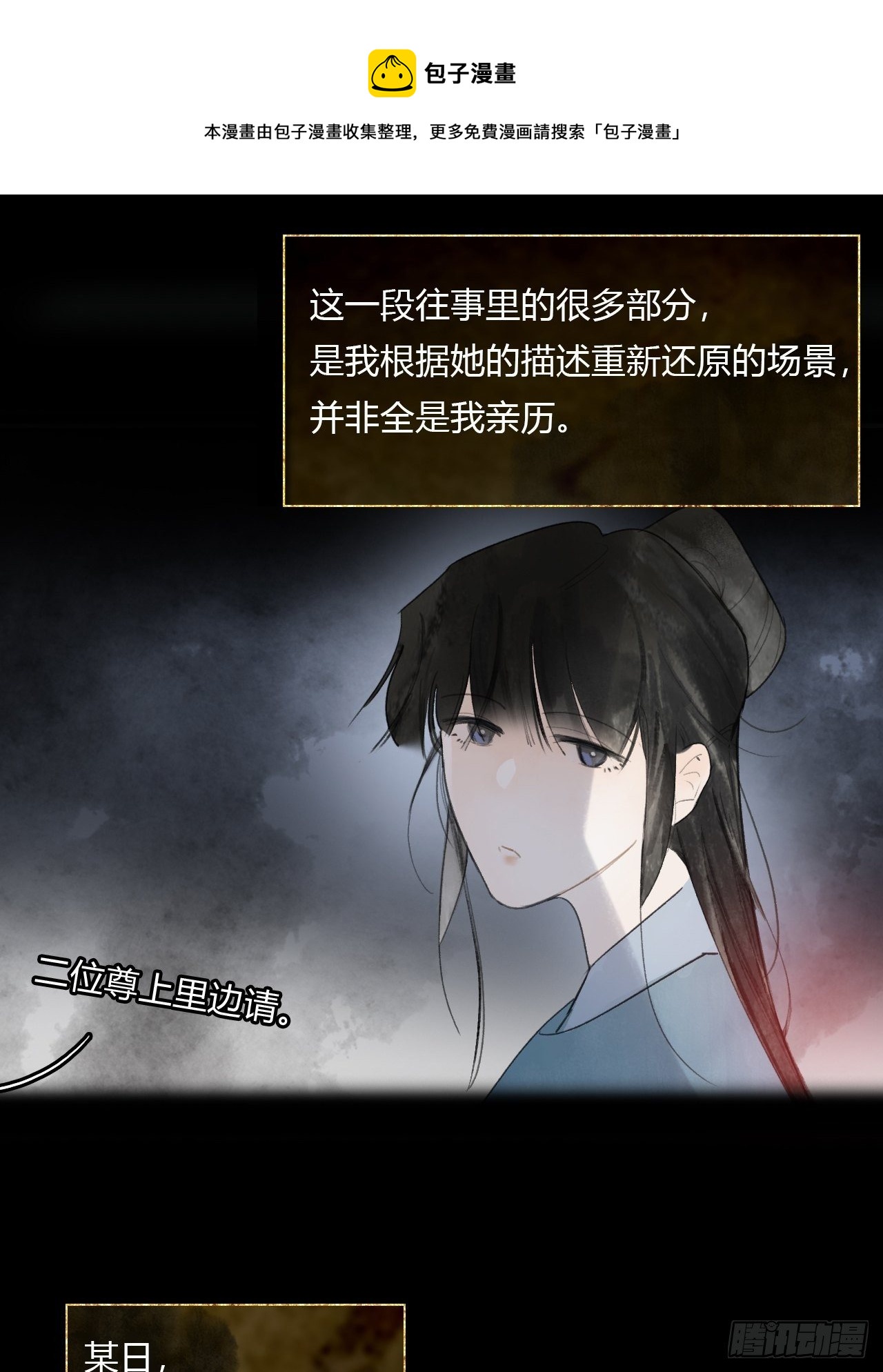 一骗丹心韩漫全集-三十八话-寻往昔1-无删减无遮挡章节图片 