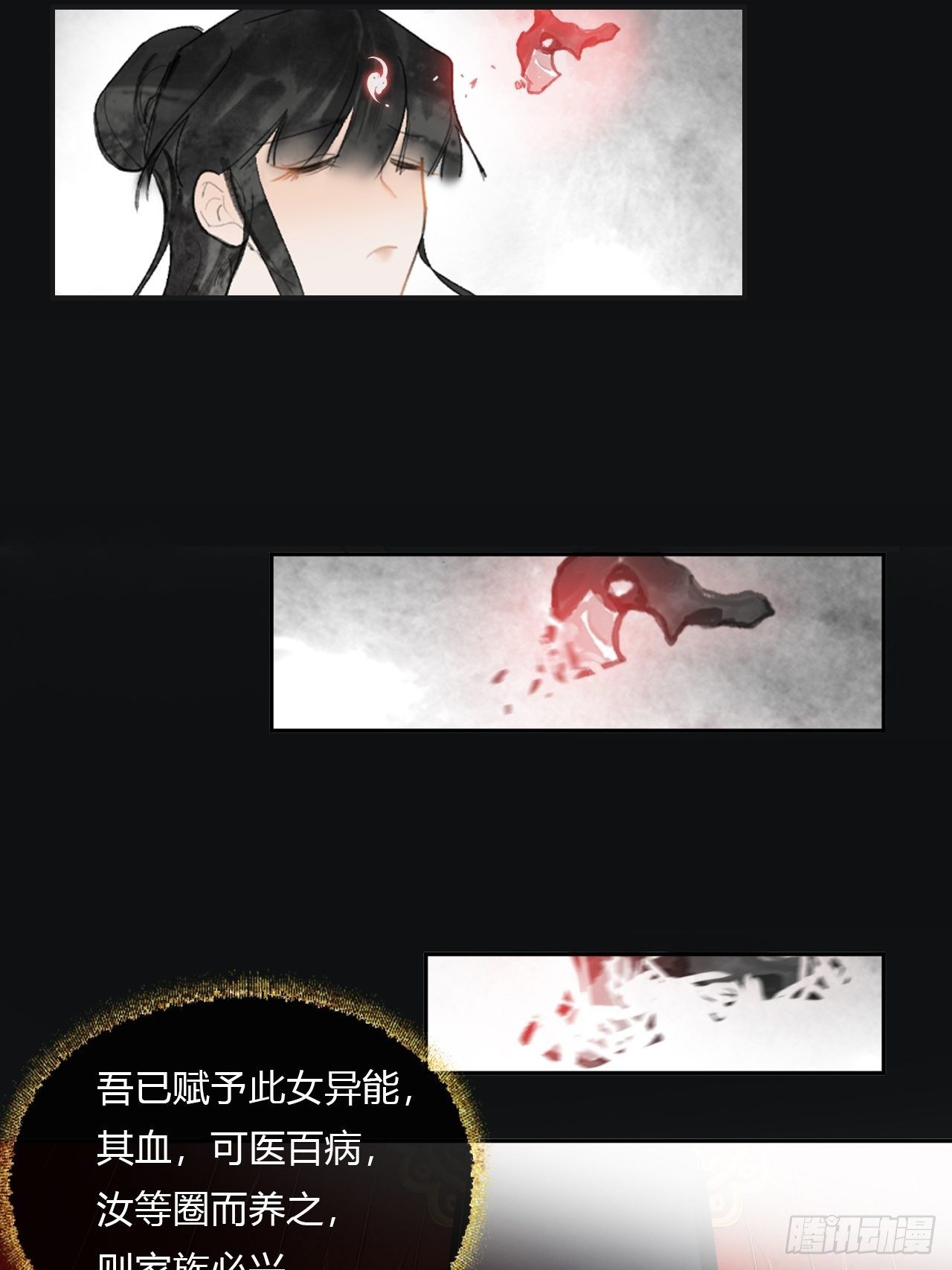 一骗丹心韩漫全集-三十八话-寻往昔1-无删减无遮挡章节图片 