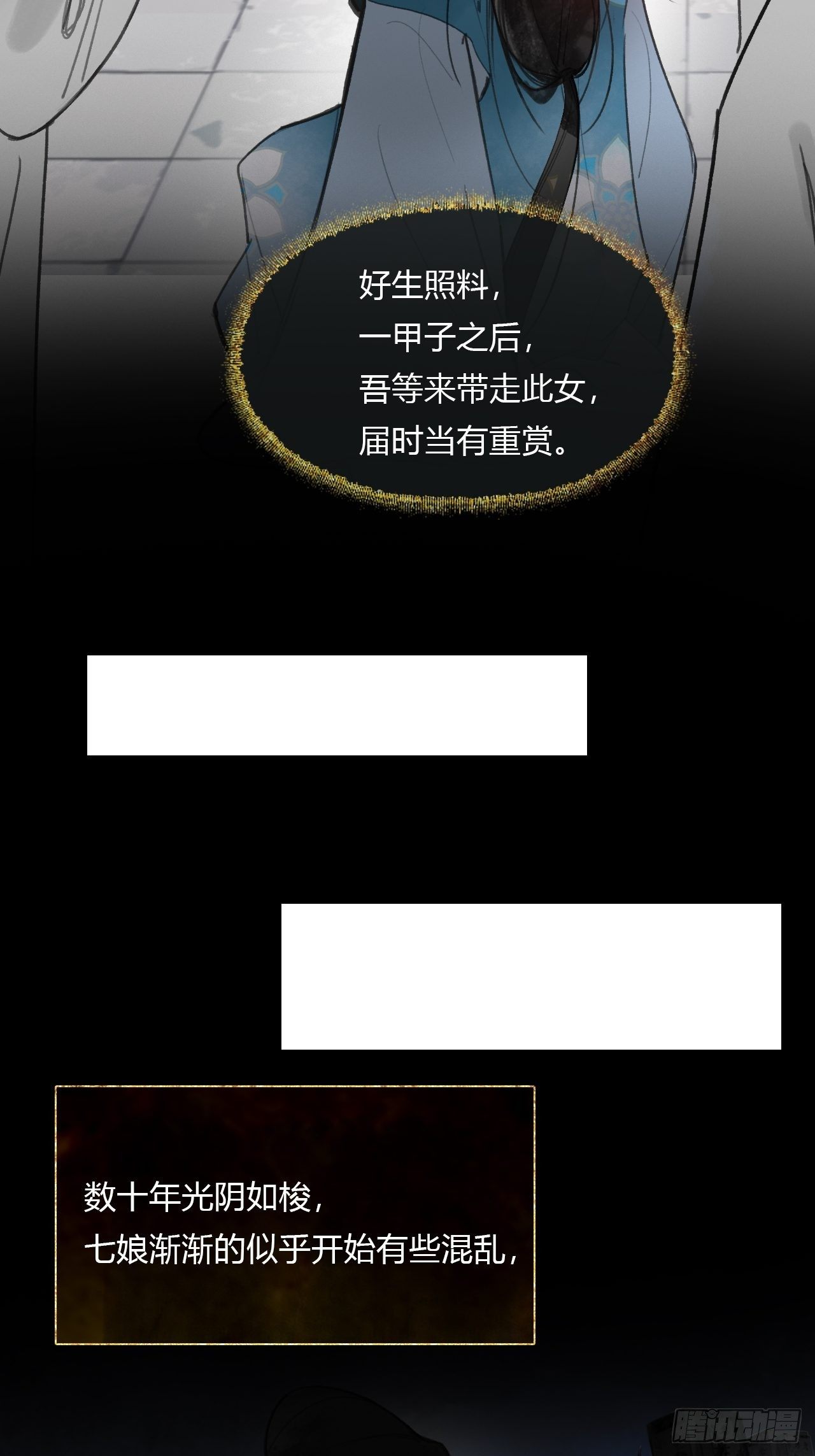 一骗丹心韩漫全集-三十八话-寻往昔1-无删减无遮挡章节图片 