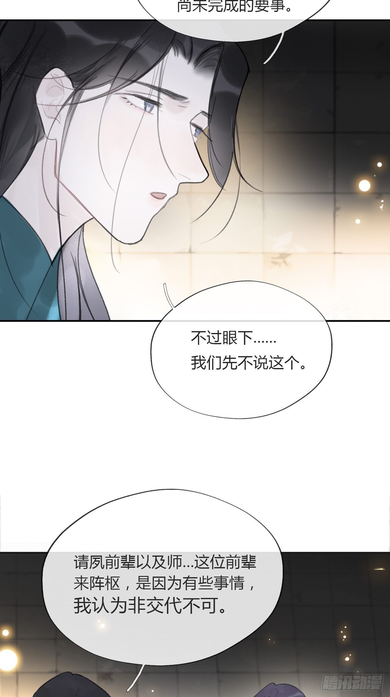 一骗丹心韩漫全集-三十八话-寻往昔1-无删减无遮挡章节图片 