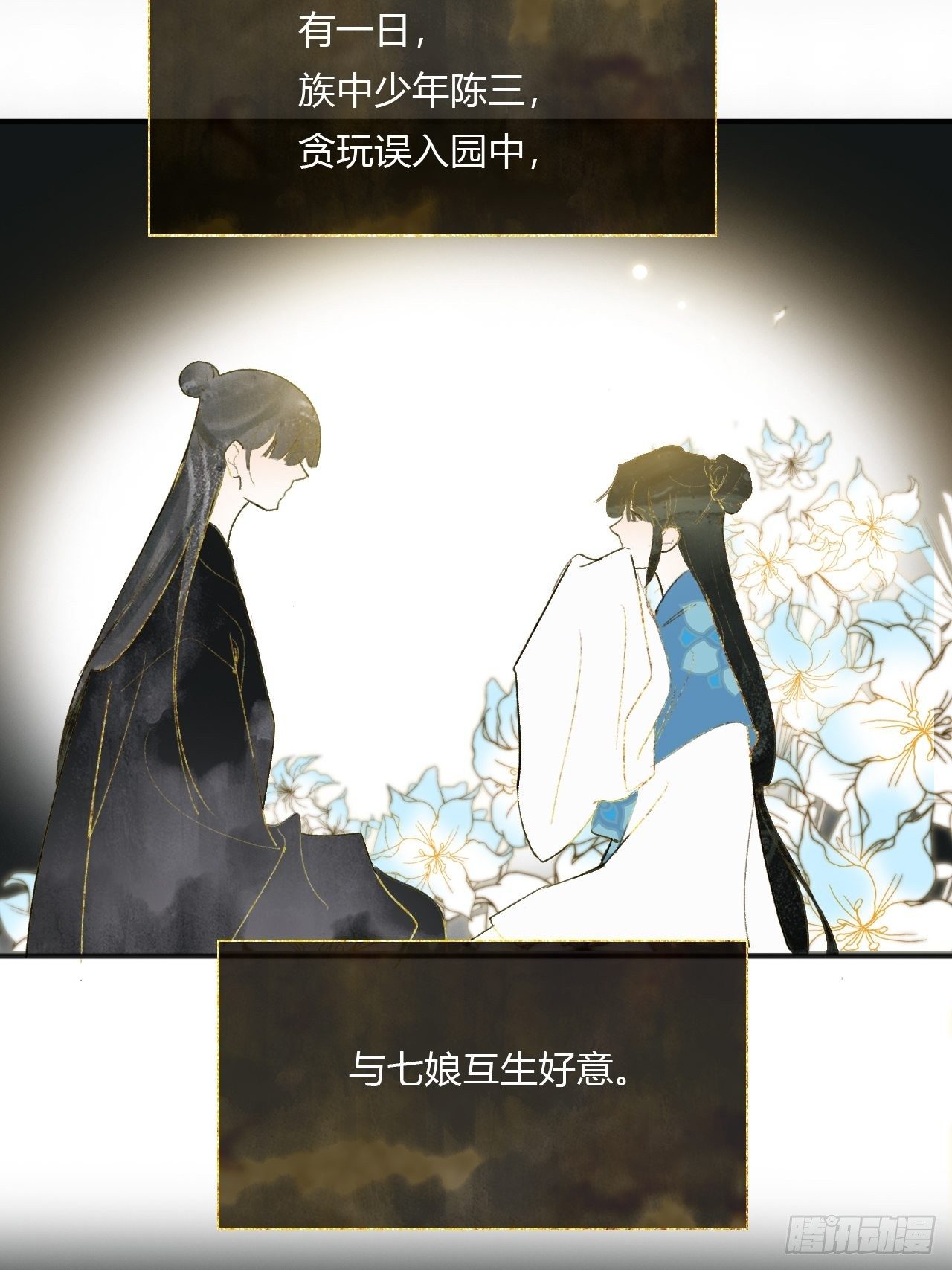 一骗丹心韩漫全集-三十八话-寻往昔1-无删减无遮挡章节图片 