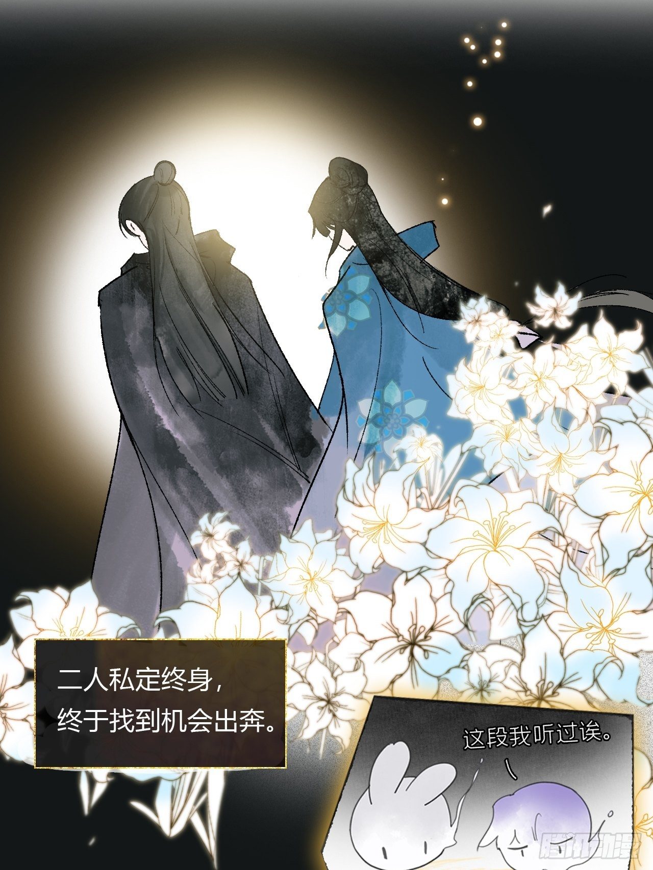 一骗丹心韩漫全集-三十八话-寻往昔1-无删减无遮挡章节图片 