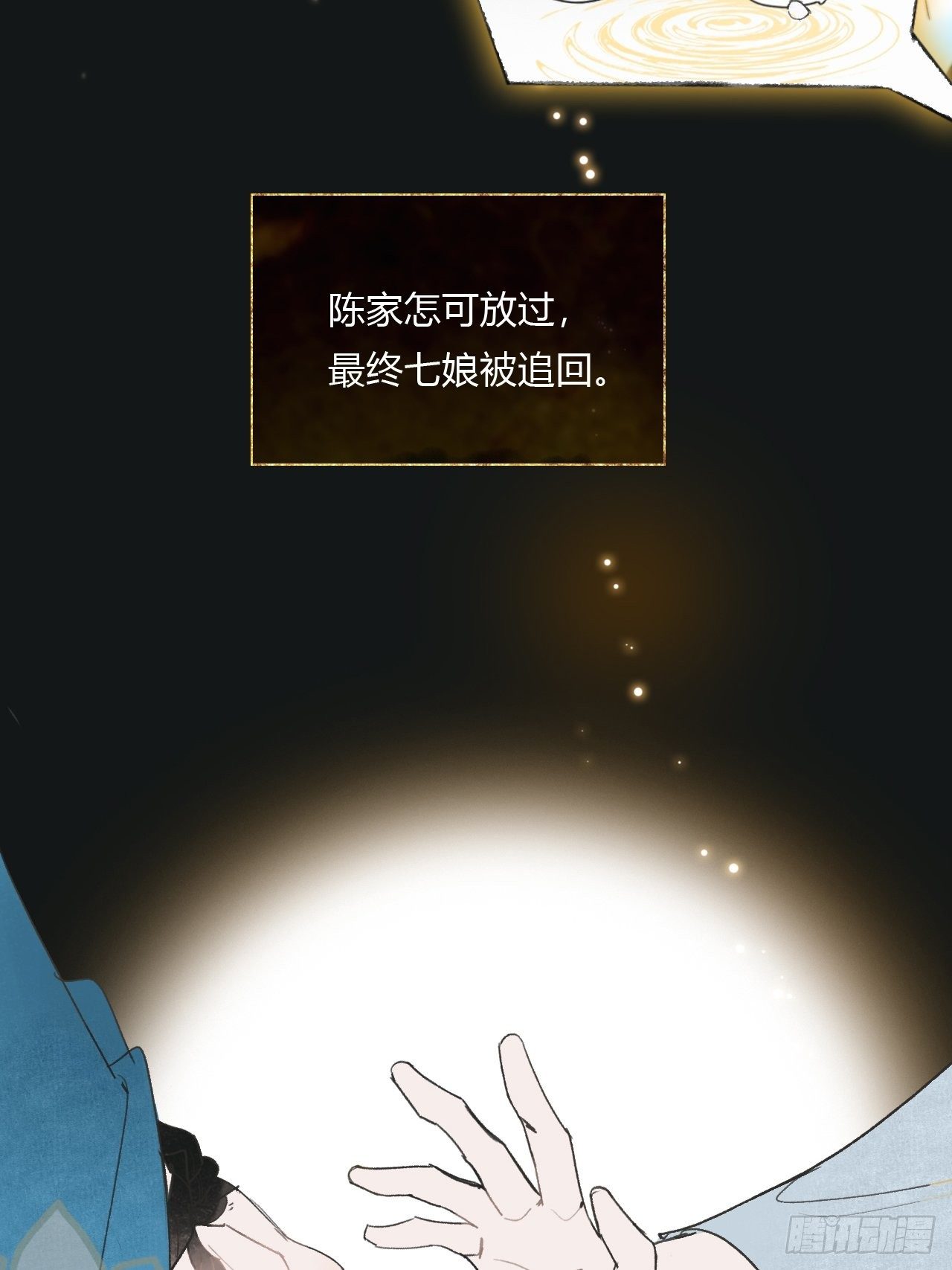 一骗丹心韩漫全集-三十八话-寻往昔1-无删减无遮挡章节图片 