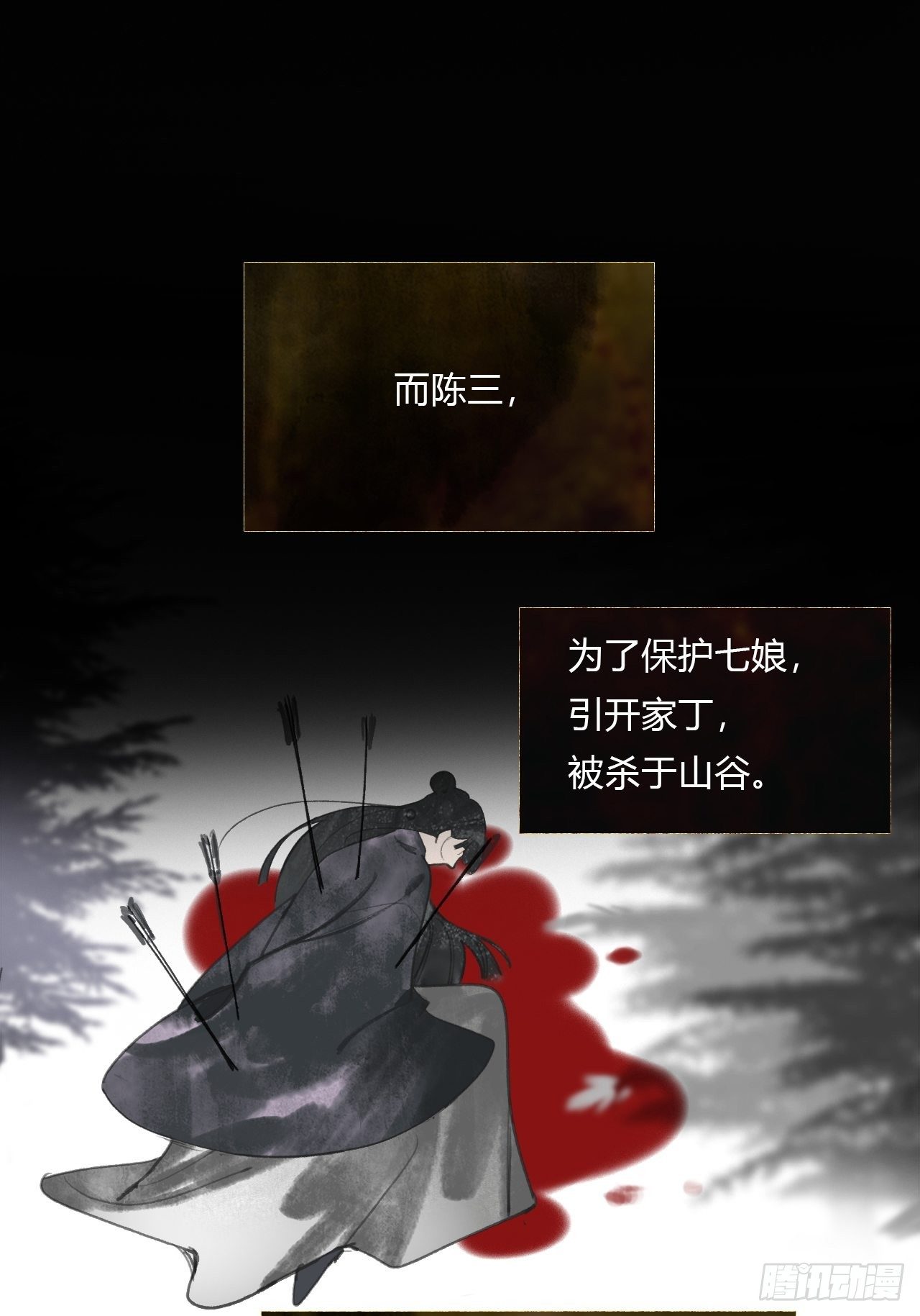 一骗丹心韩漫全集-三十八话-寻往昔1-无删减无遮挡章节图片 