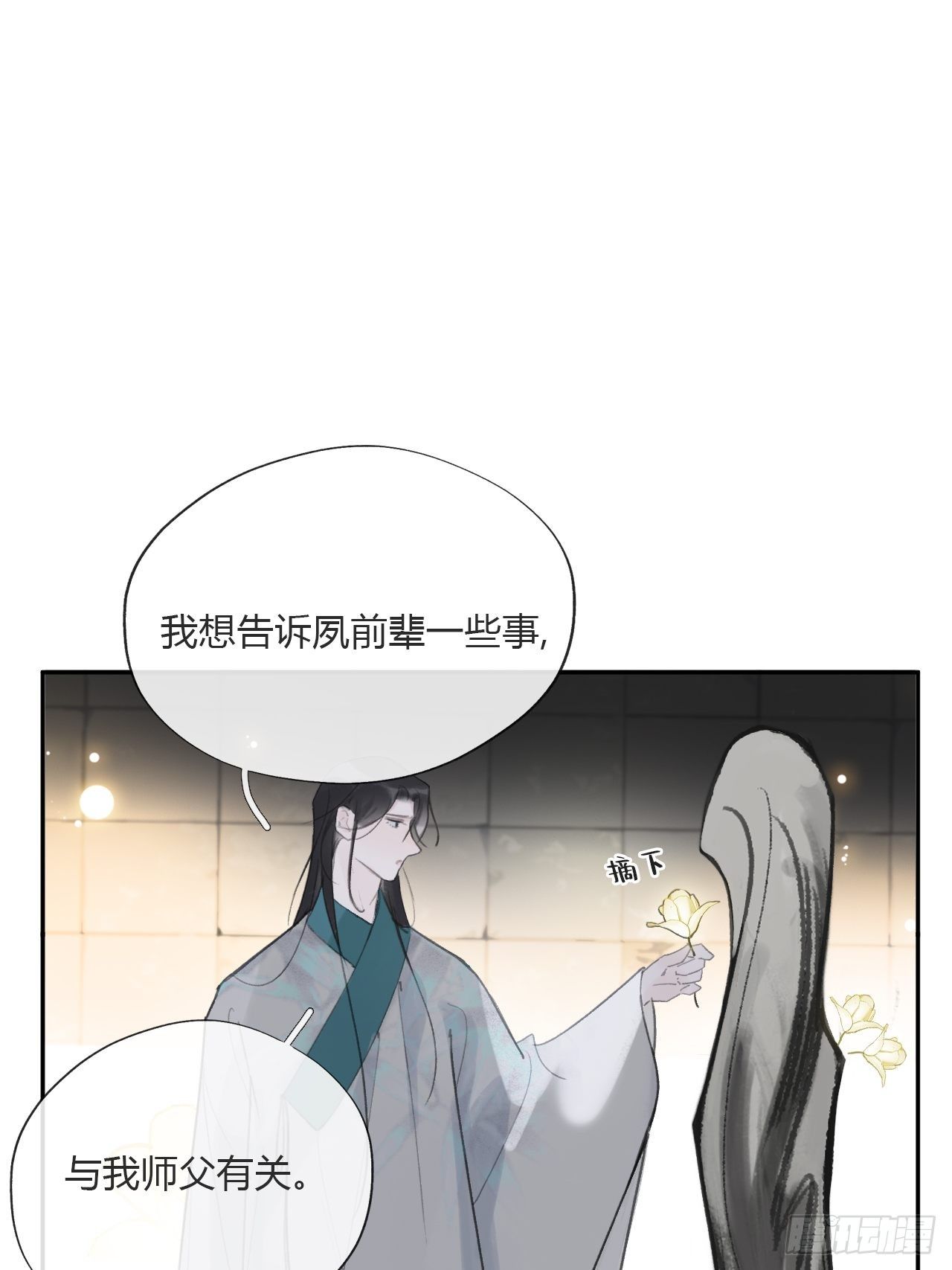 一骗丹心韩漫全集-三十八话-寻往昔1-无删减无遮挡章节图片 