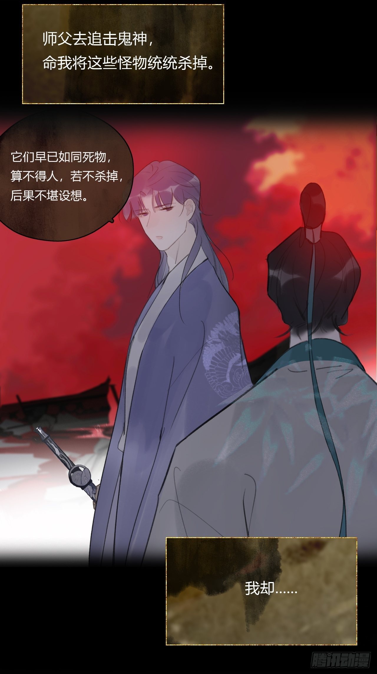 一骗丹心韩漫全集-三十九话-寻往昔2-无删减无遮挡章节图片 