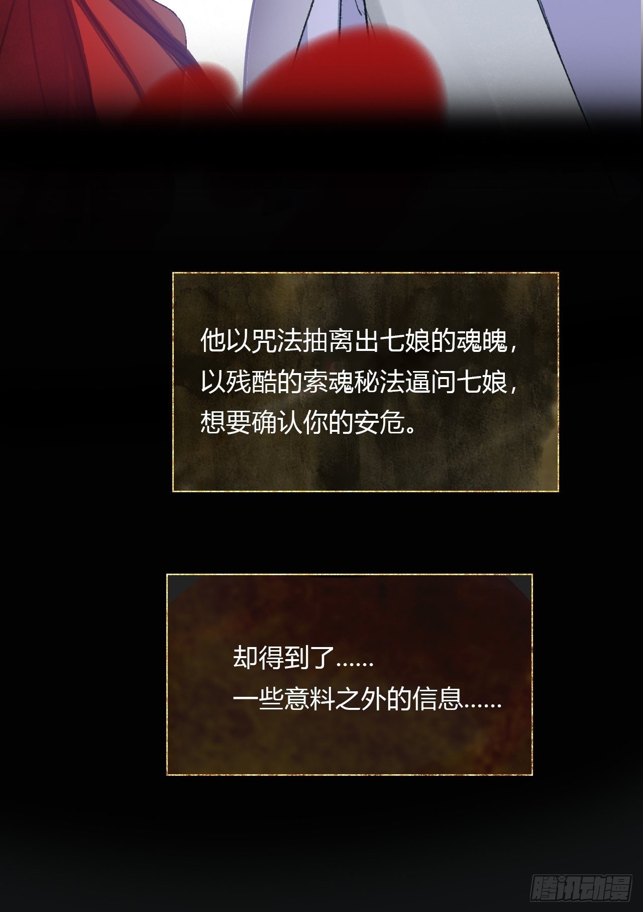 一骗丹心韩漫全集-三十九话-寻往昔2-无删减无遮挡章节图片 