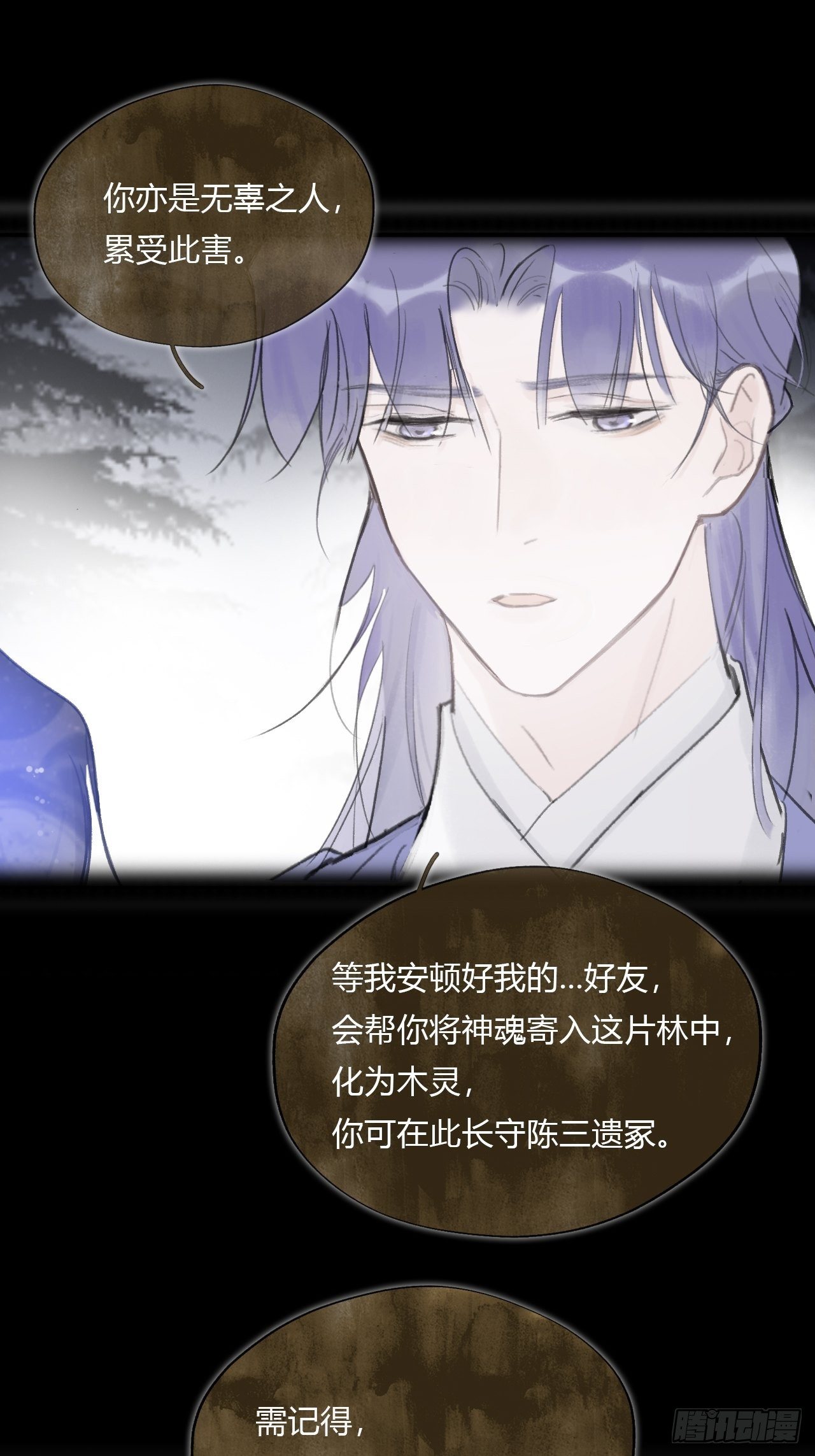 一骗丹心韩漫全集-三十九话-寻往昔2-无删减无遮挡章节图片 