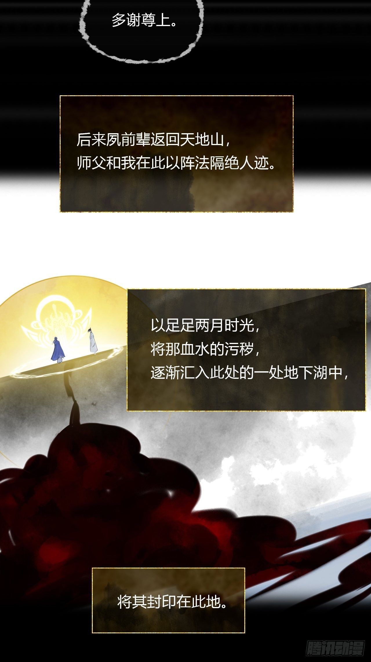 一骗丹心韩漫全集-三十九话-寻往昔2-无删减无遮挡章节图片 