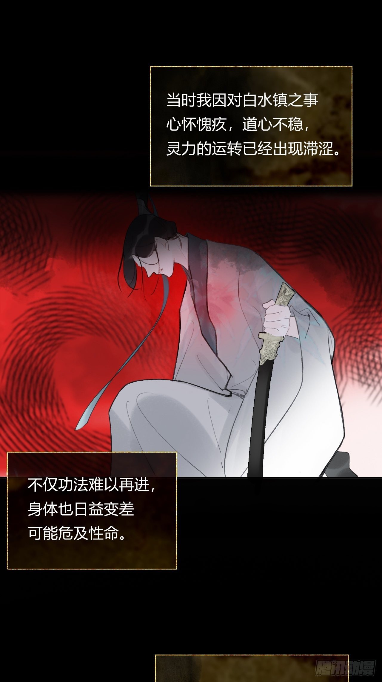 一骗丹心韩漫全集-三十九话-寻往昔2-无删减无遮挡章节图片 
