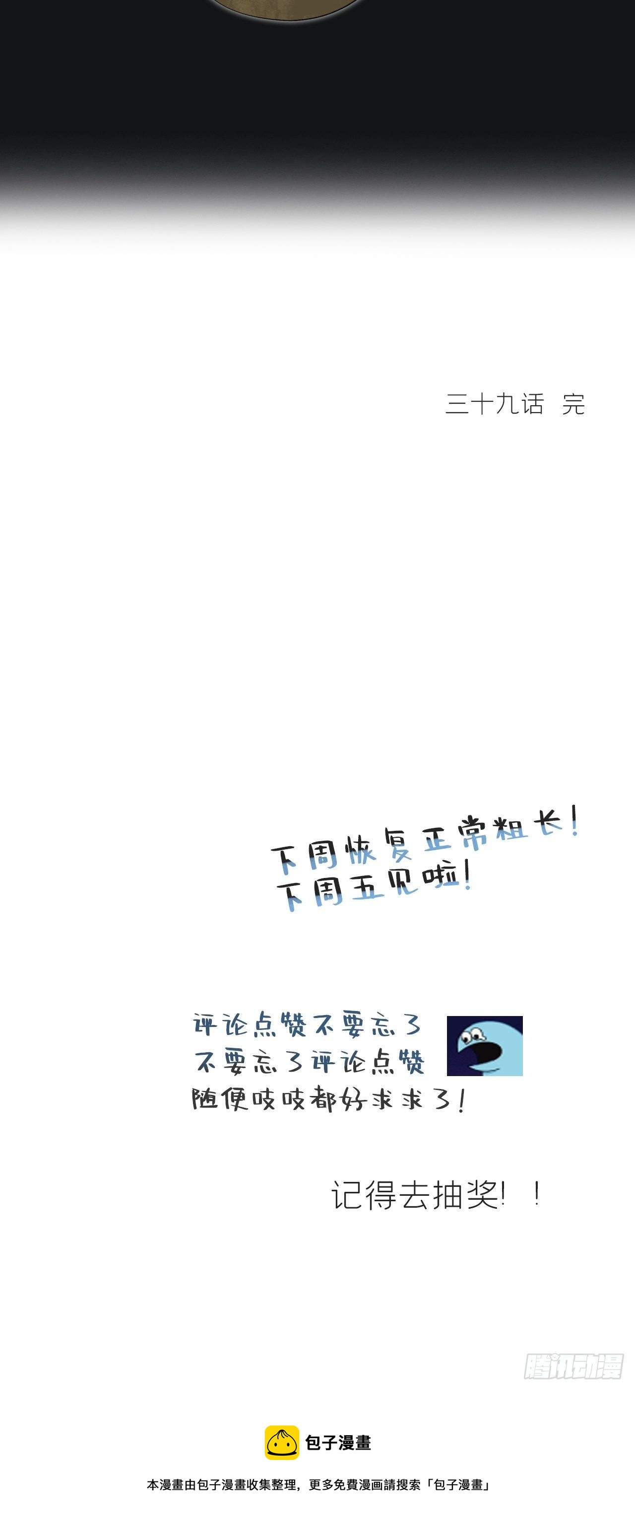 一骗丹心韩漫全集-三十九话-寻往昔2-无删减无遮挡章节图片 