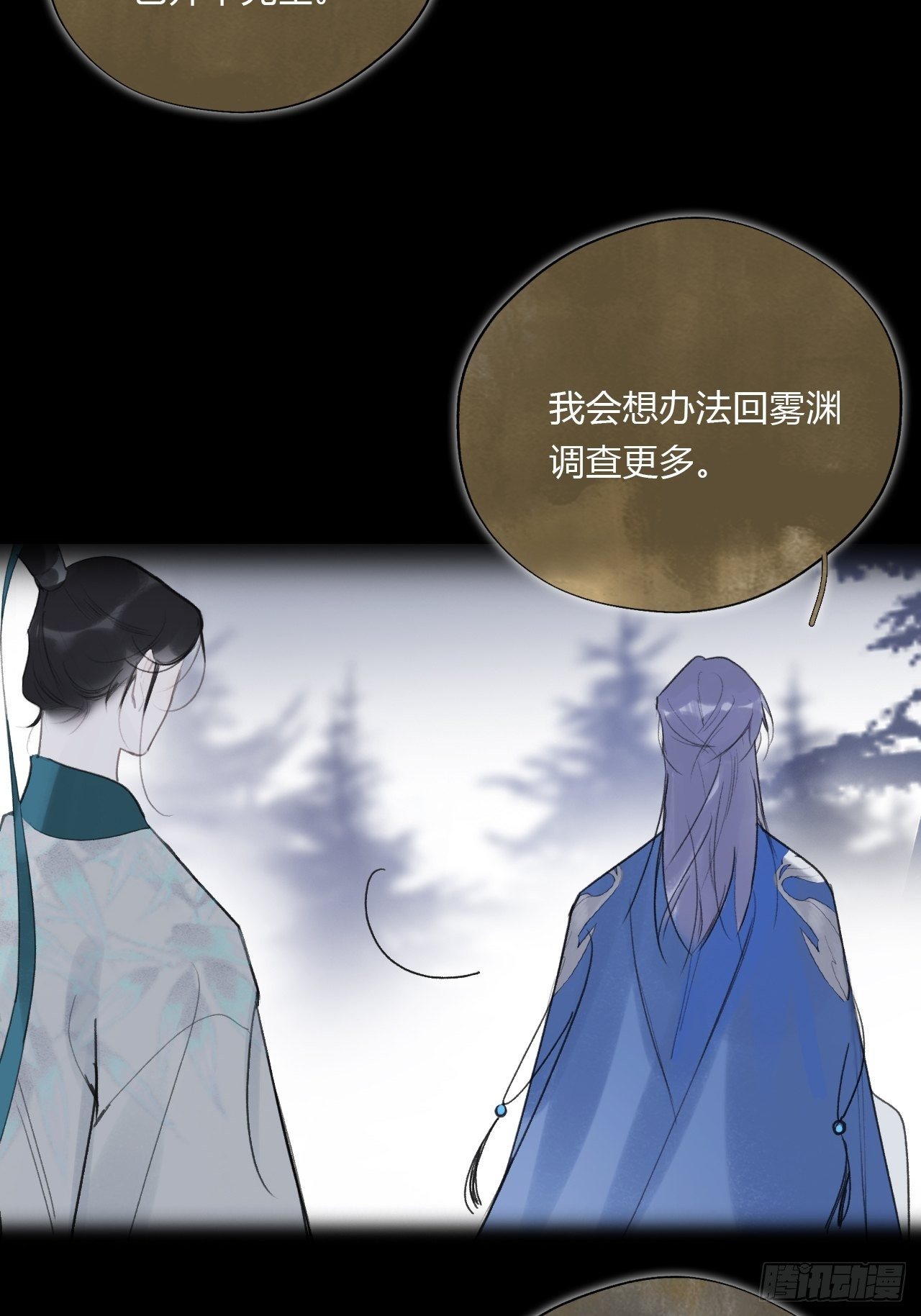一骗丹心韩漫全集-第四十话-寻往昔3-无删减无遮挡章节图片 