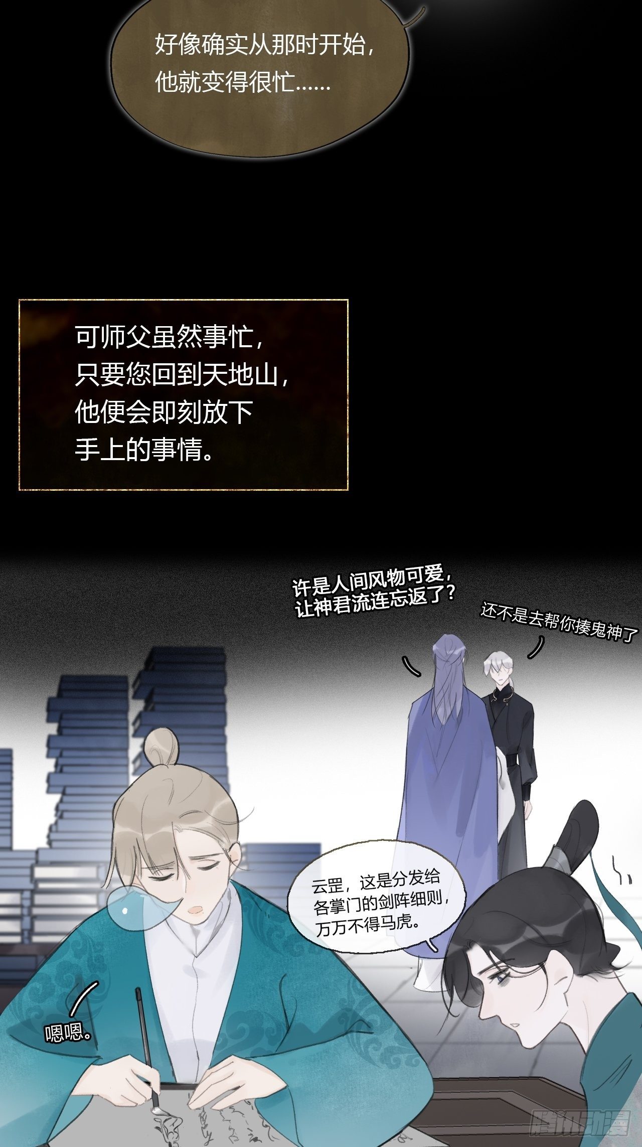 一骗丹心韩漫全集-第四十话-寻往昔3-无删减无遮挡章节图片 