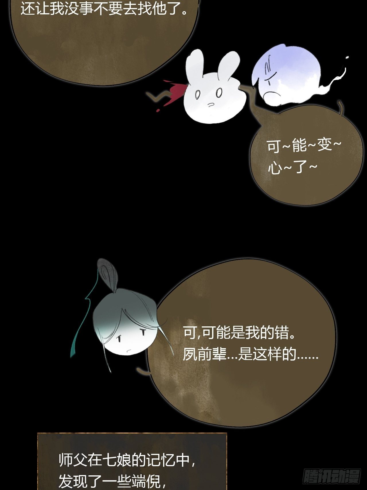 一骗丹心韩漫全集-第四十话-寻往昔3-无删减无遮挡章节图片 