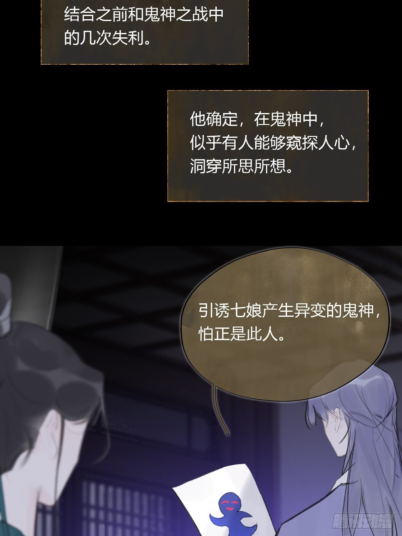 一骗丹心韩漫全集-第四十话-寻往昔3-无删减无遮挡章节图片 