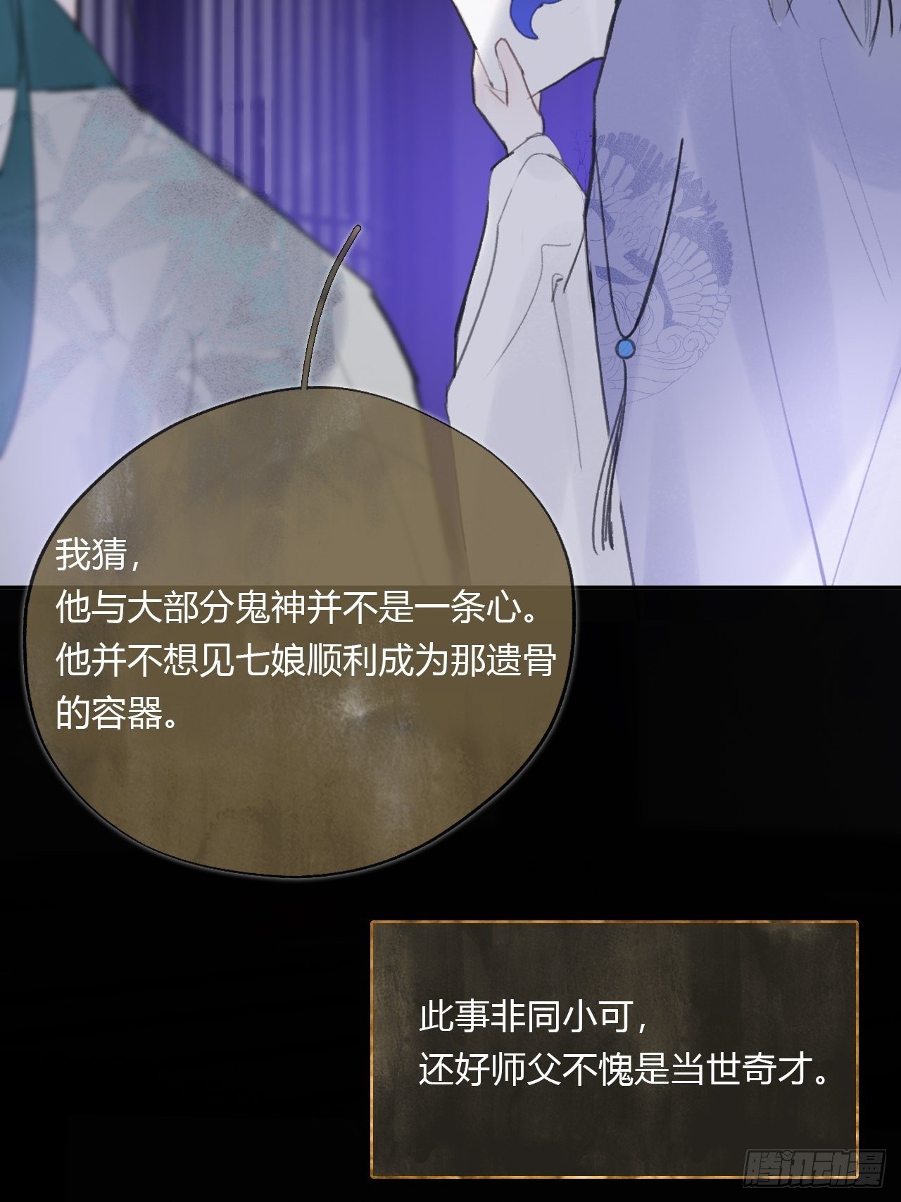 一骗丹心韩漫全集-第四十话-寻往昔3-无删减无遮挡章节图片 