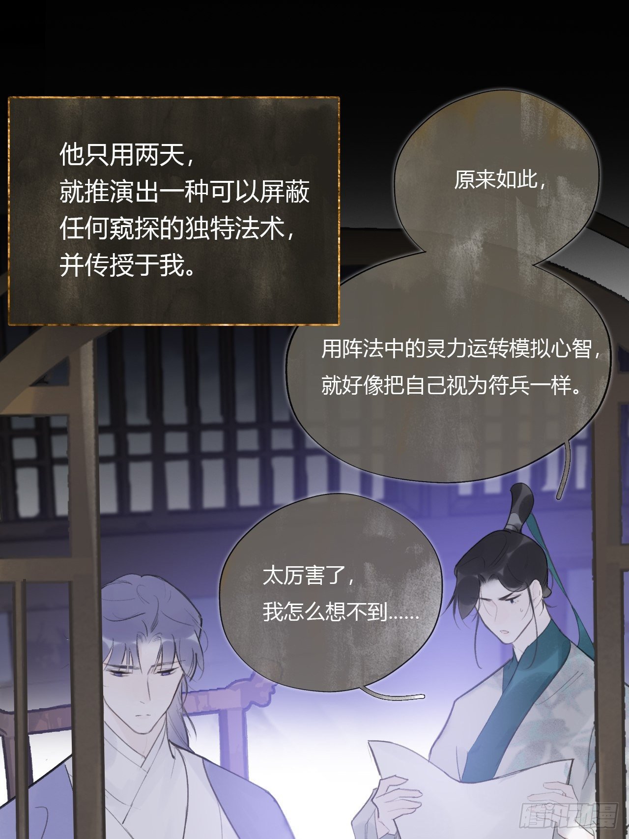 一骗丹心韩漫全集-第四十话-寻往昔3-无删减无遮挡章节图片 