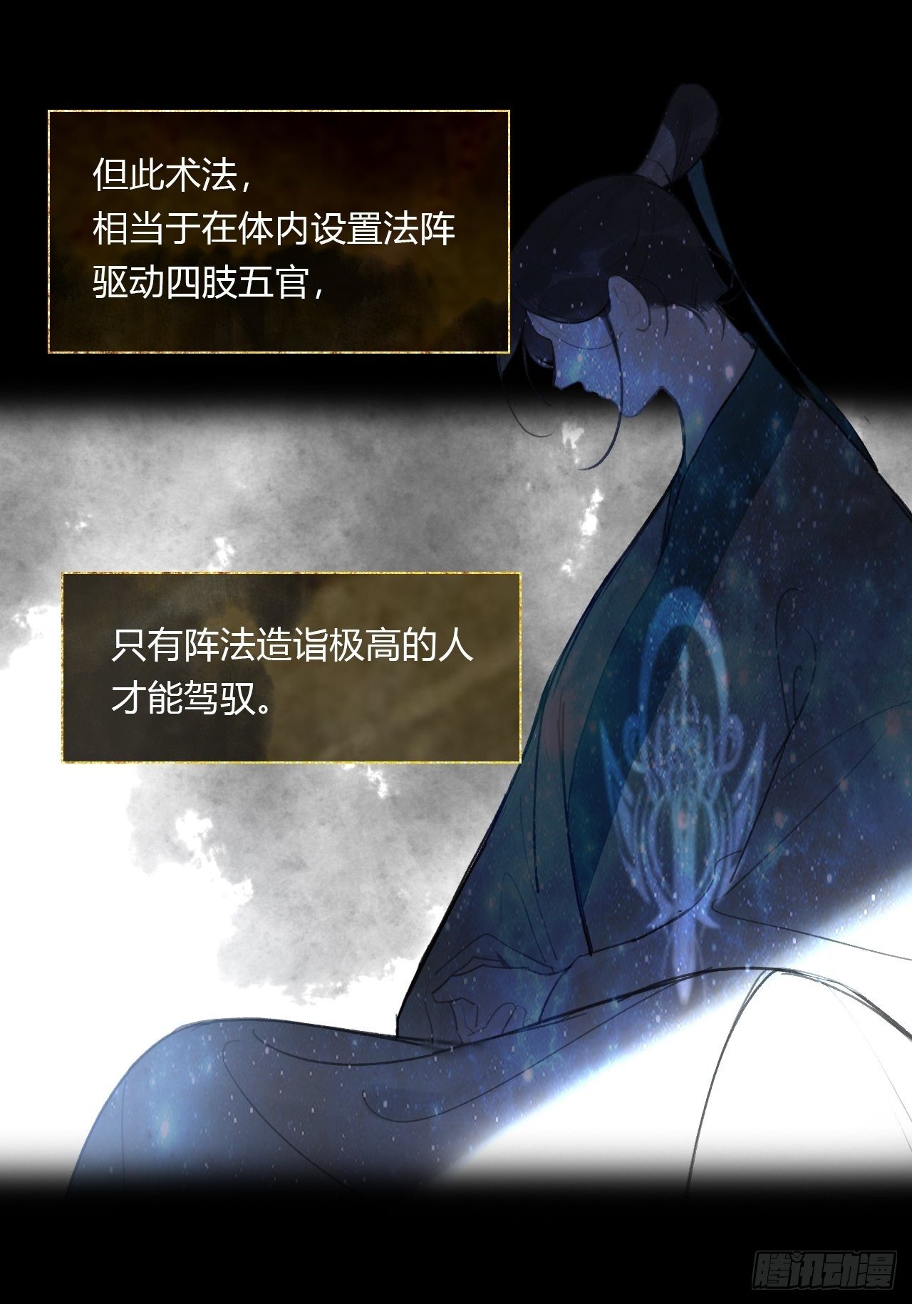 一骗丹心韩漫全集-第四十话-寻往昔3-无删减无遮挡章节图片 