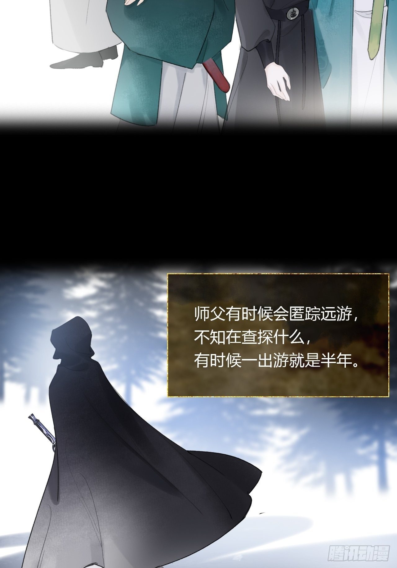 一骗丹心韩漫全集-第四十话-寻往昔3-无删减无遮挡章节图片 