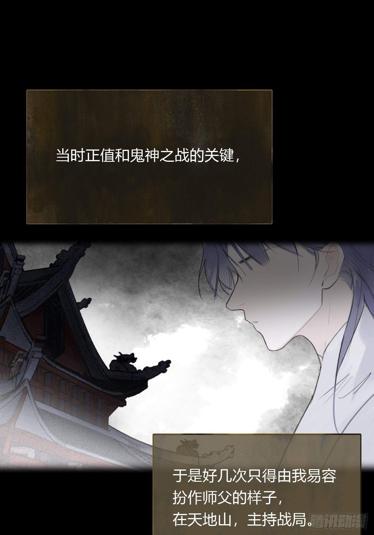 一骗丹心韩漫全集-第四十话-寻往昔3-无删减无遮挡章节图片 