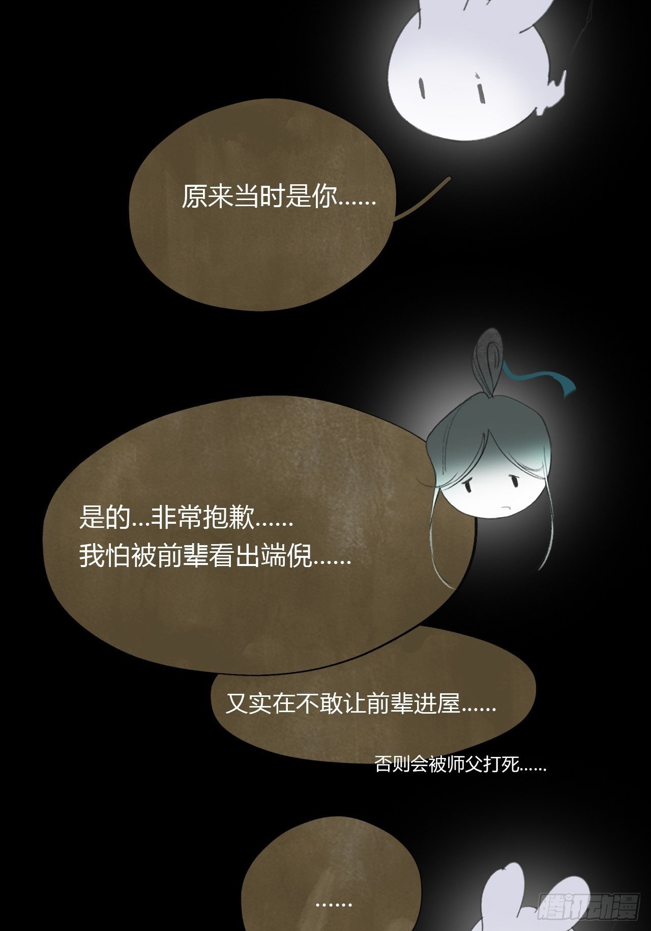 一骗丹心韩漫全集-第四十话-寻往昔3-无删减无遮挡章节图片 