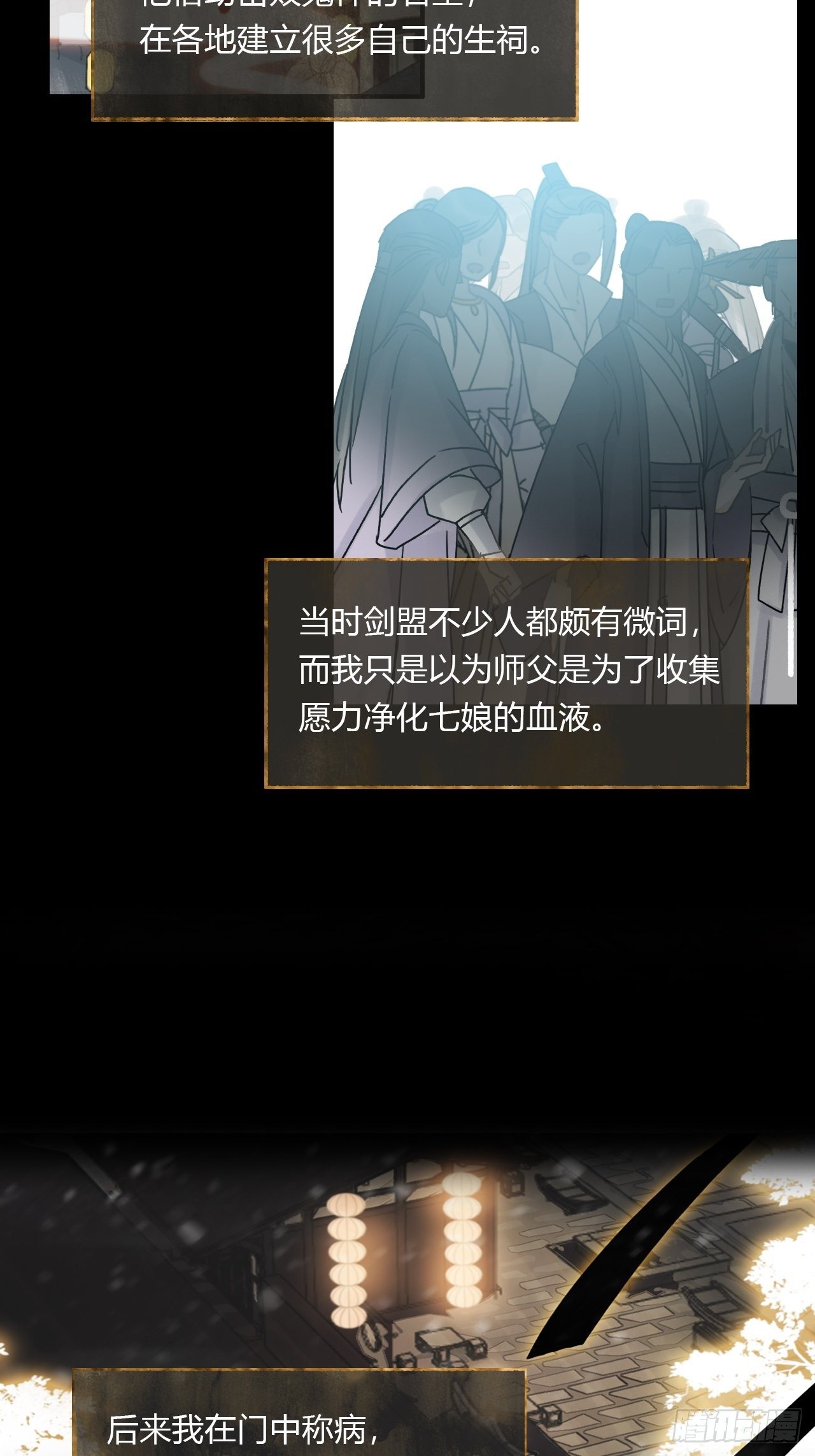 一骗丹心韩漫全集-第四十话-寻往昔3-无删减无遮挡章节图片 