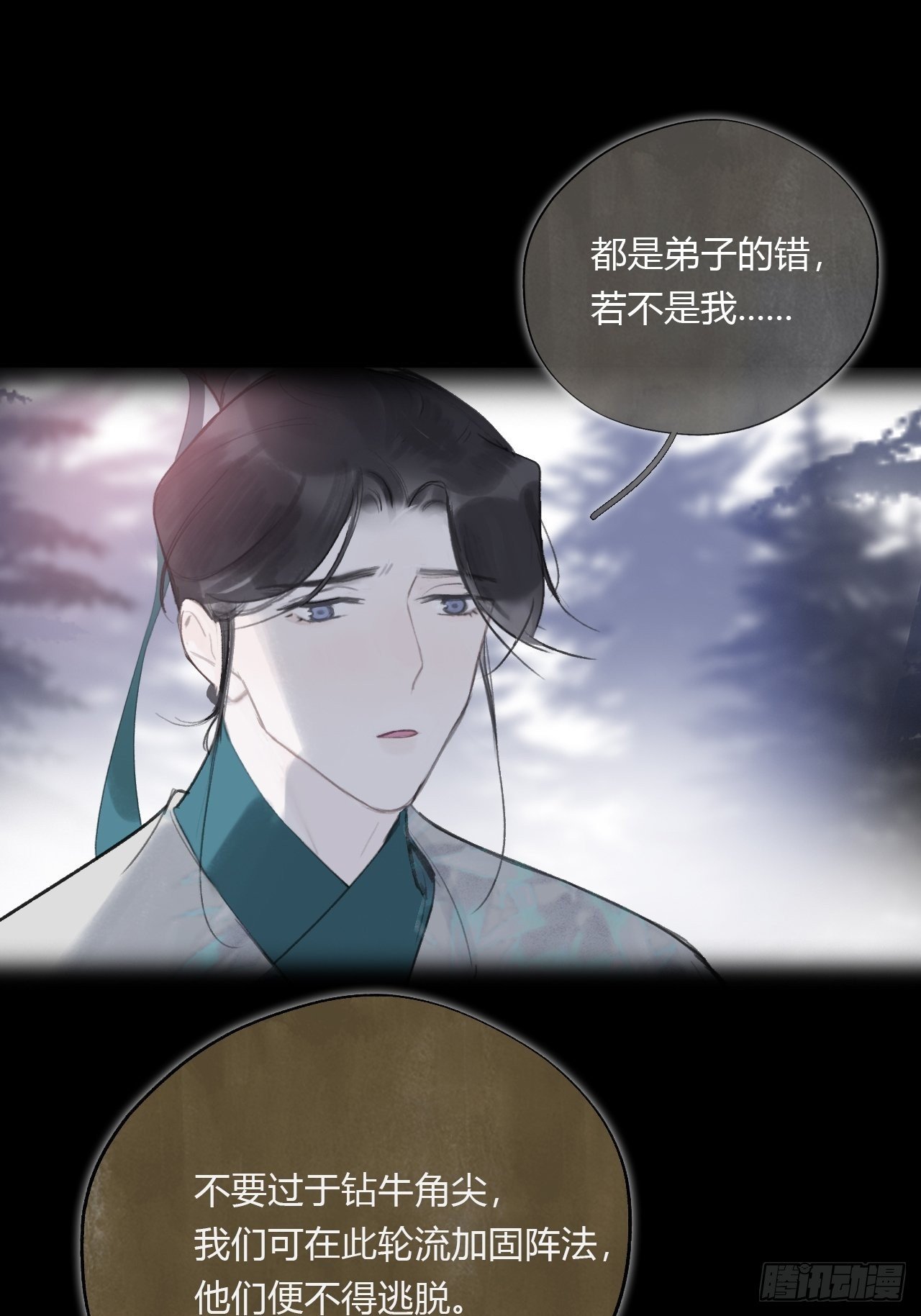 一骗丹心韩漫全集-第四十话-寻往昔3-无删减无遮挡章节图片 