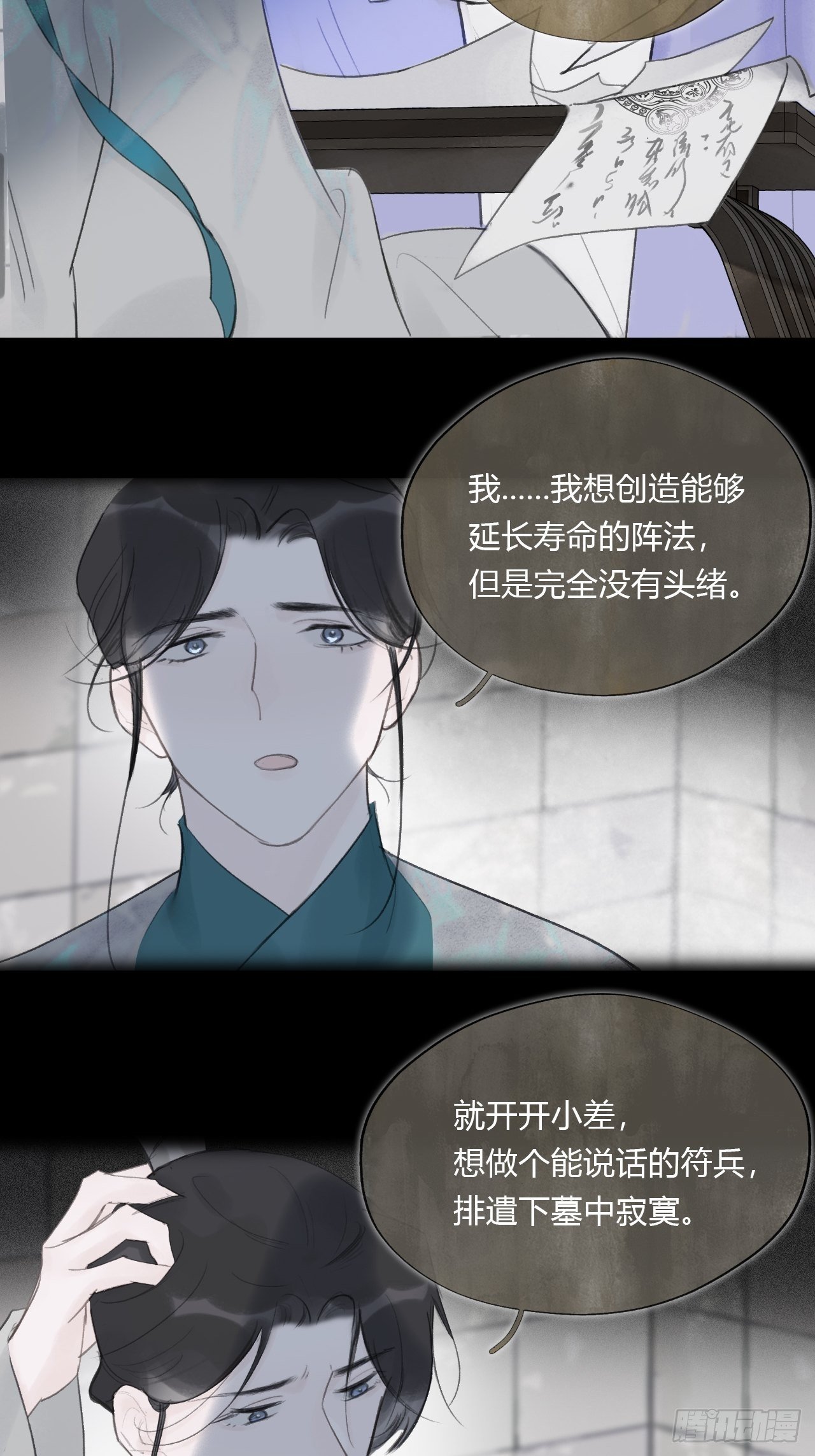 一骗丹心韩漫全集-第四十话-寻往昔3-无删减无遮挡章节图片 