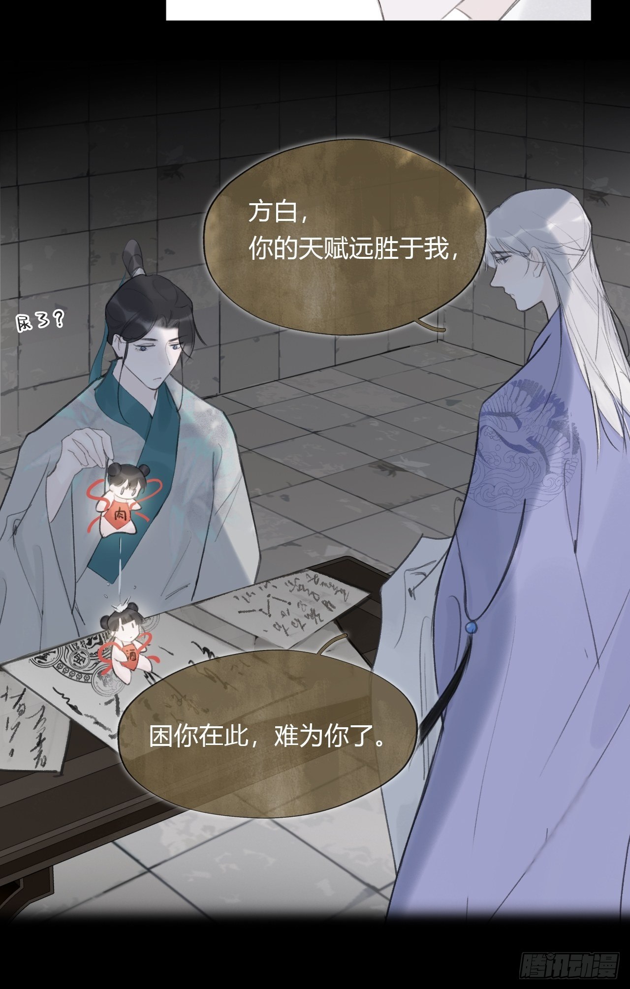 一骗丹心韩漫全集-第四十话-寻往昔3-无删减无遮挡章节图片 