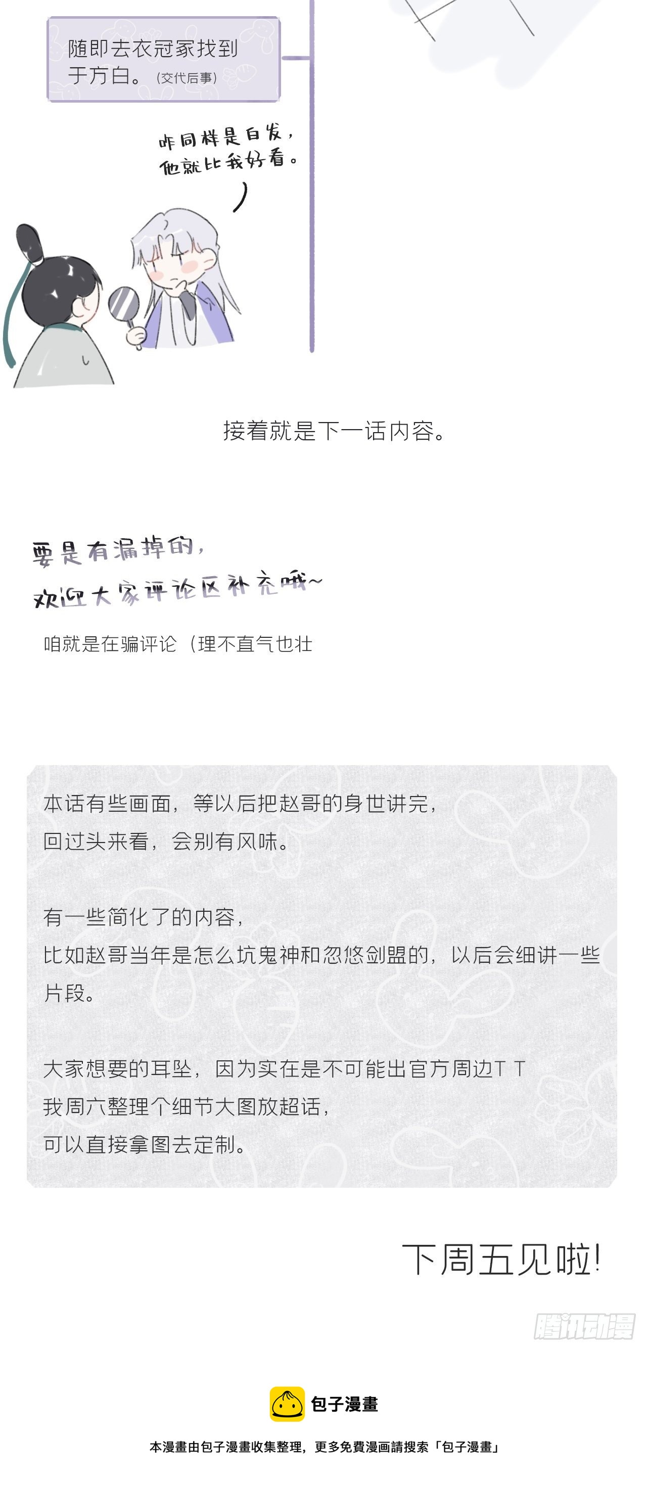 一骗丹心韩漫全集-第四十话-寻往昔3-无删减无遮挡章节图片 