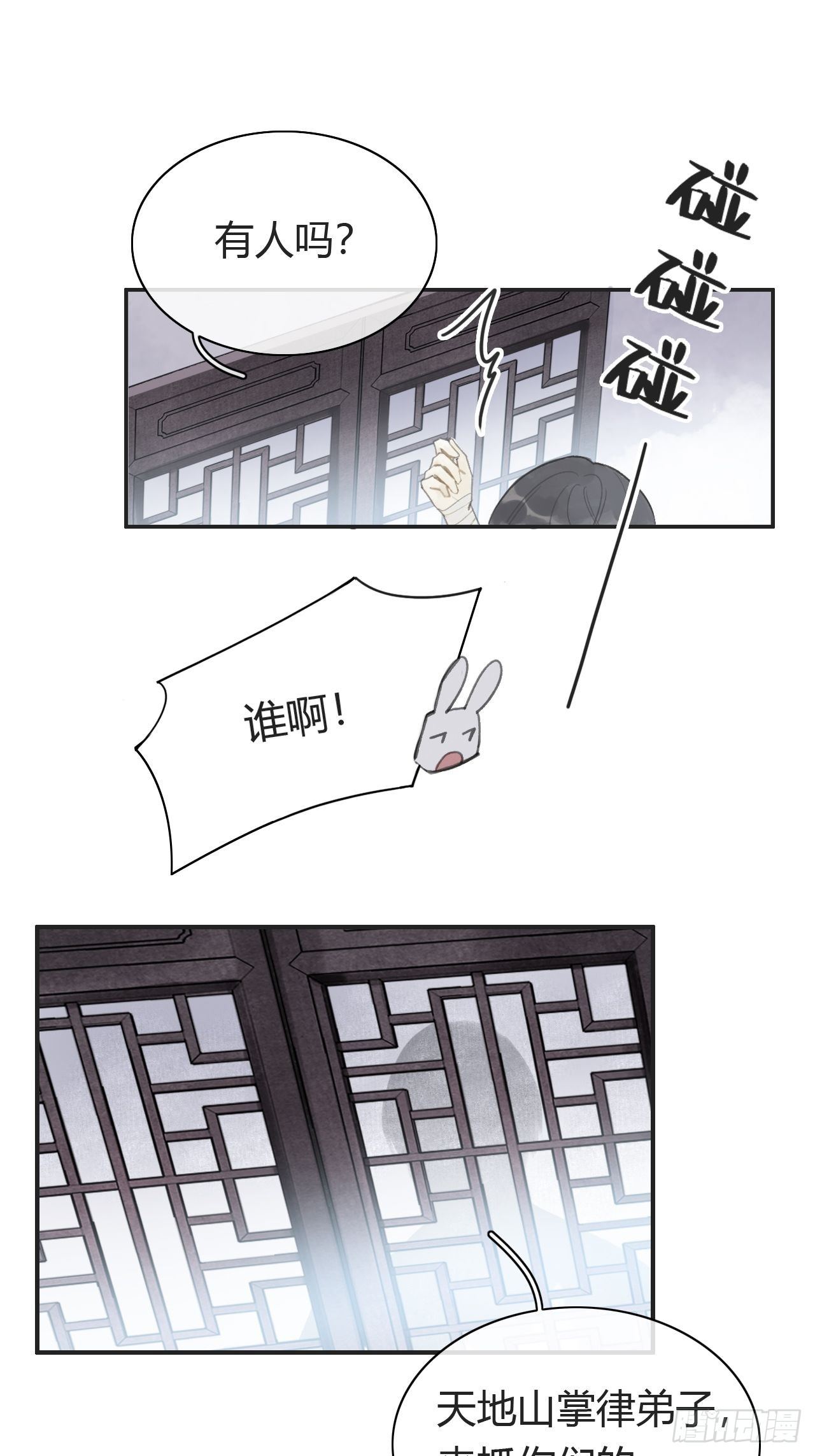 一骗丹心韩漫全集-第六话-下山-无删减无遮挡章节图片 