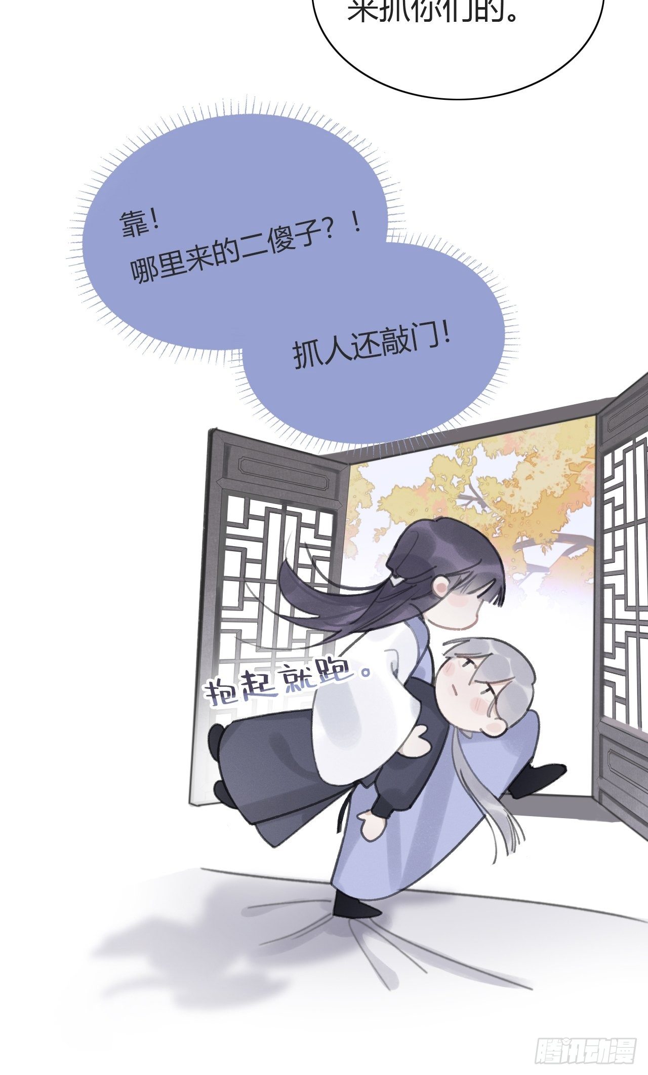 一骗丹心韩漫全集-第六话-下山-无删减无遮挡章节图片 