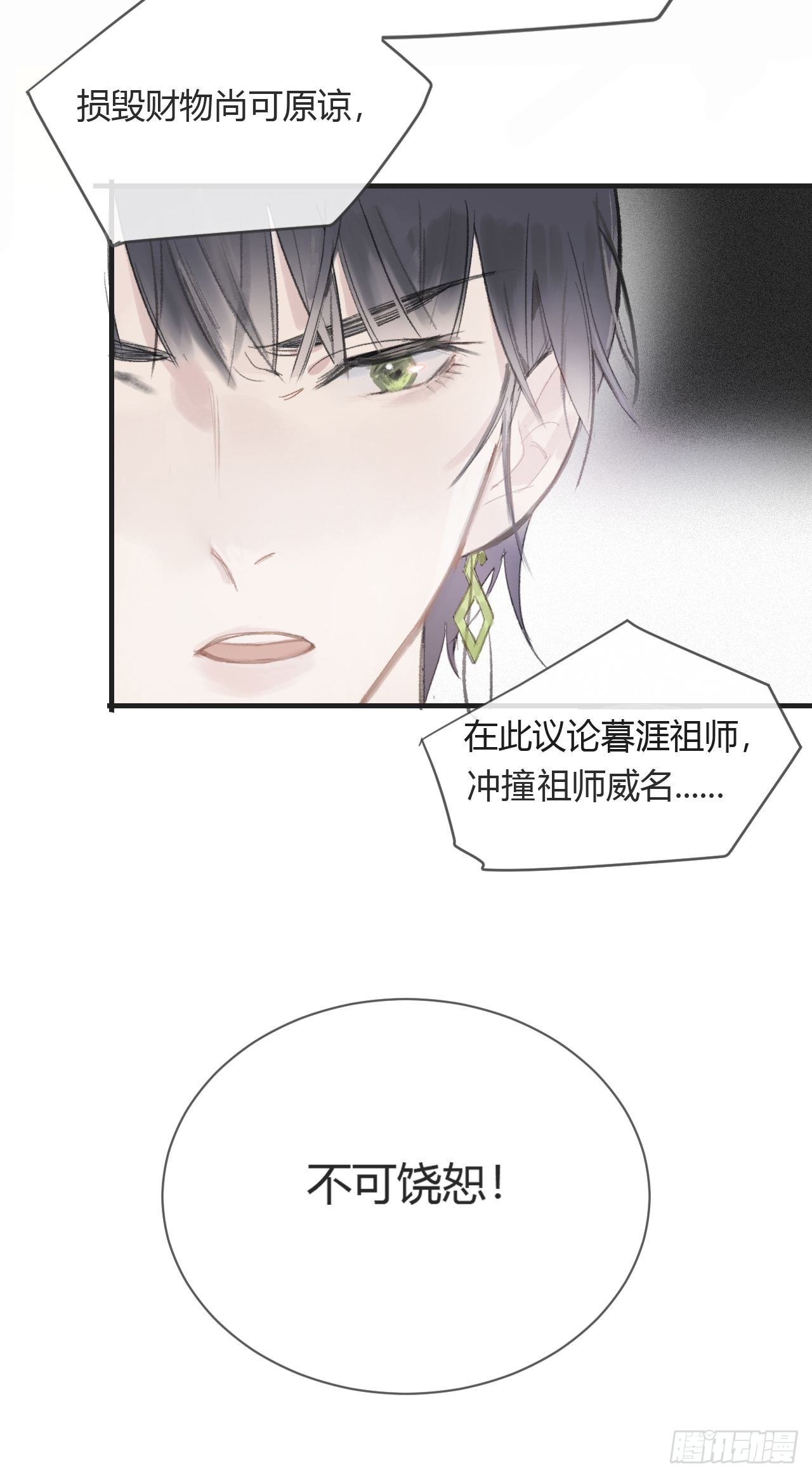 一骗丹心韩漫全集-第六话-下山-无删减无遮挡章节图片 