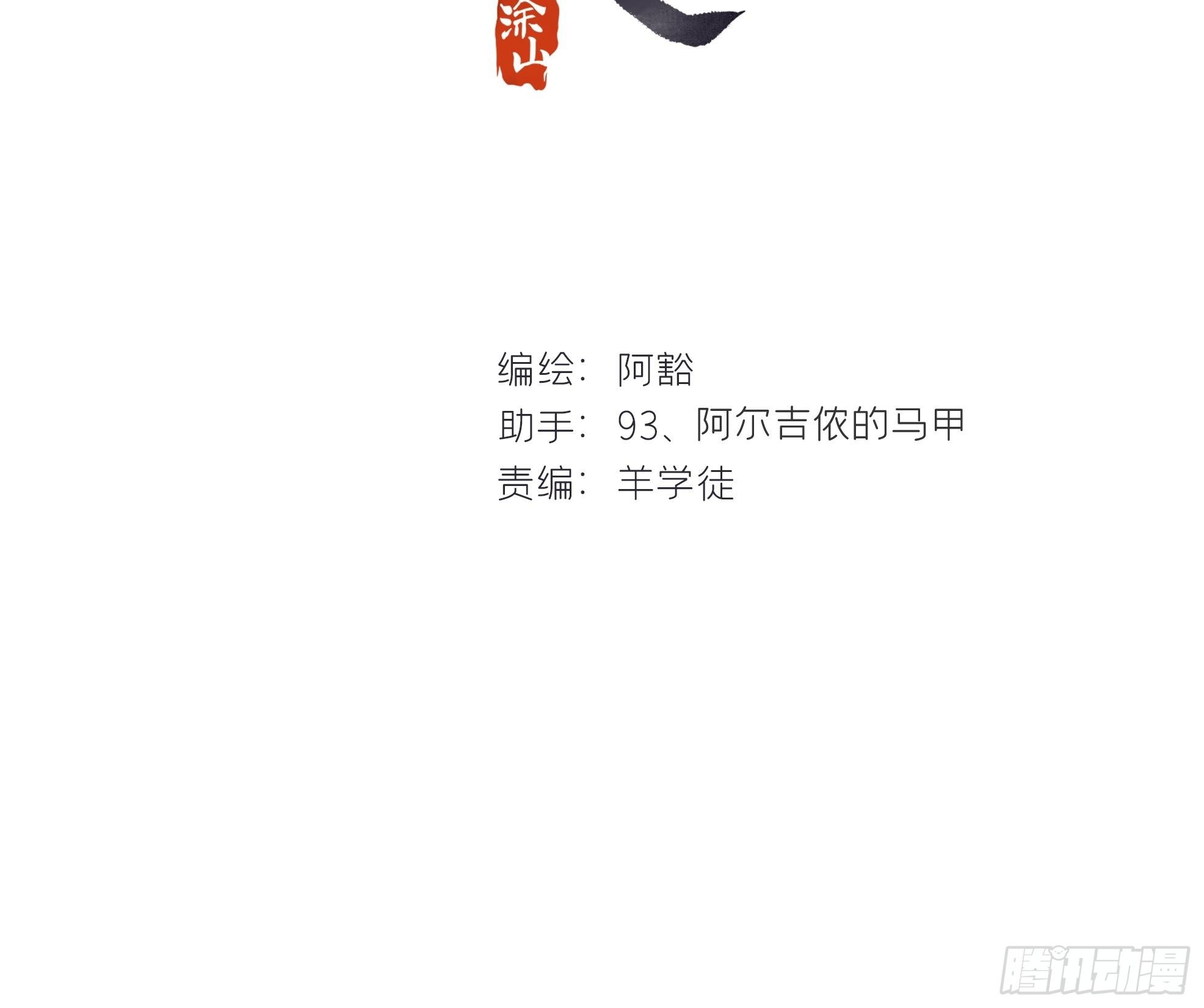 一骗丹心韩漫全集-第六话-下山-无删减无遮挡章节图片 