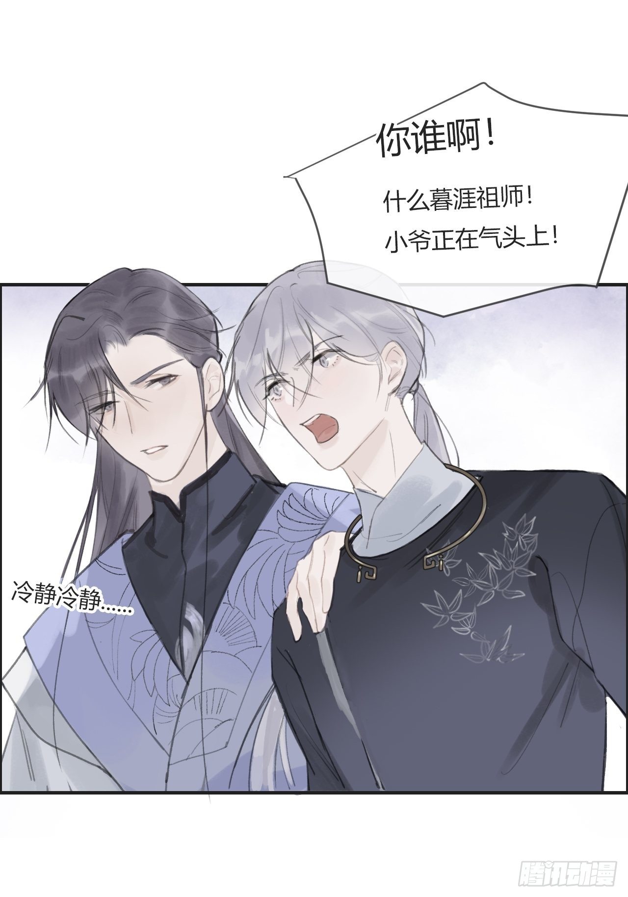 一骗丹心韩漫全集-第六话-下山-无删减无遮挡章节图片 