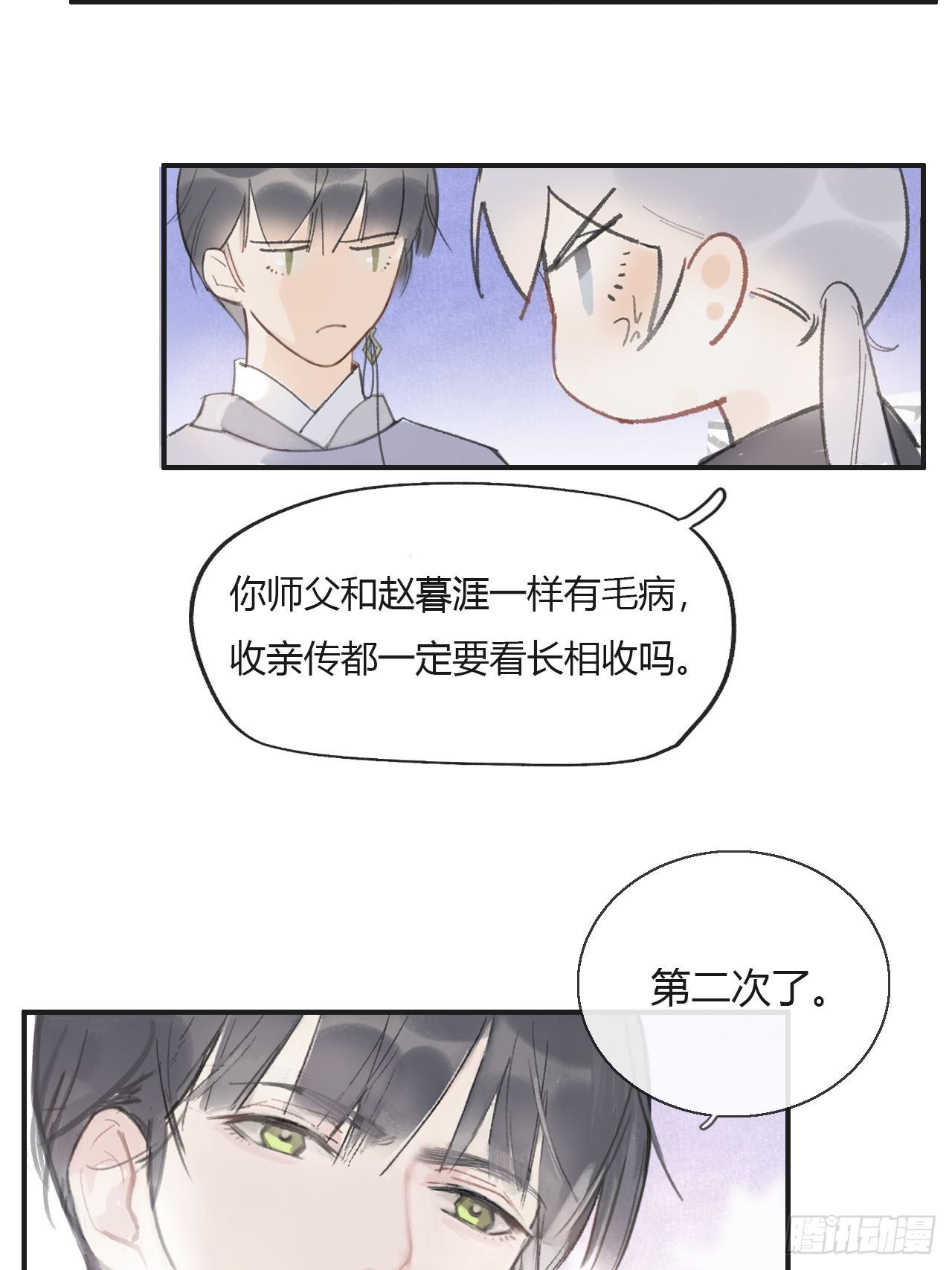 一骗丹心韩漫全集-第六话-下山-无删减无遮挡章节图片 