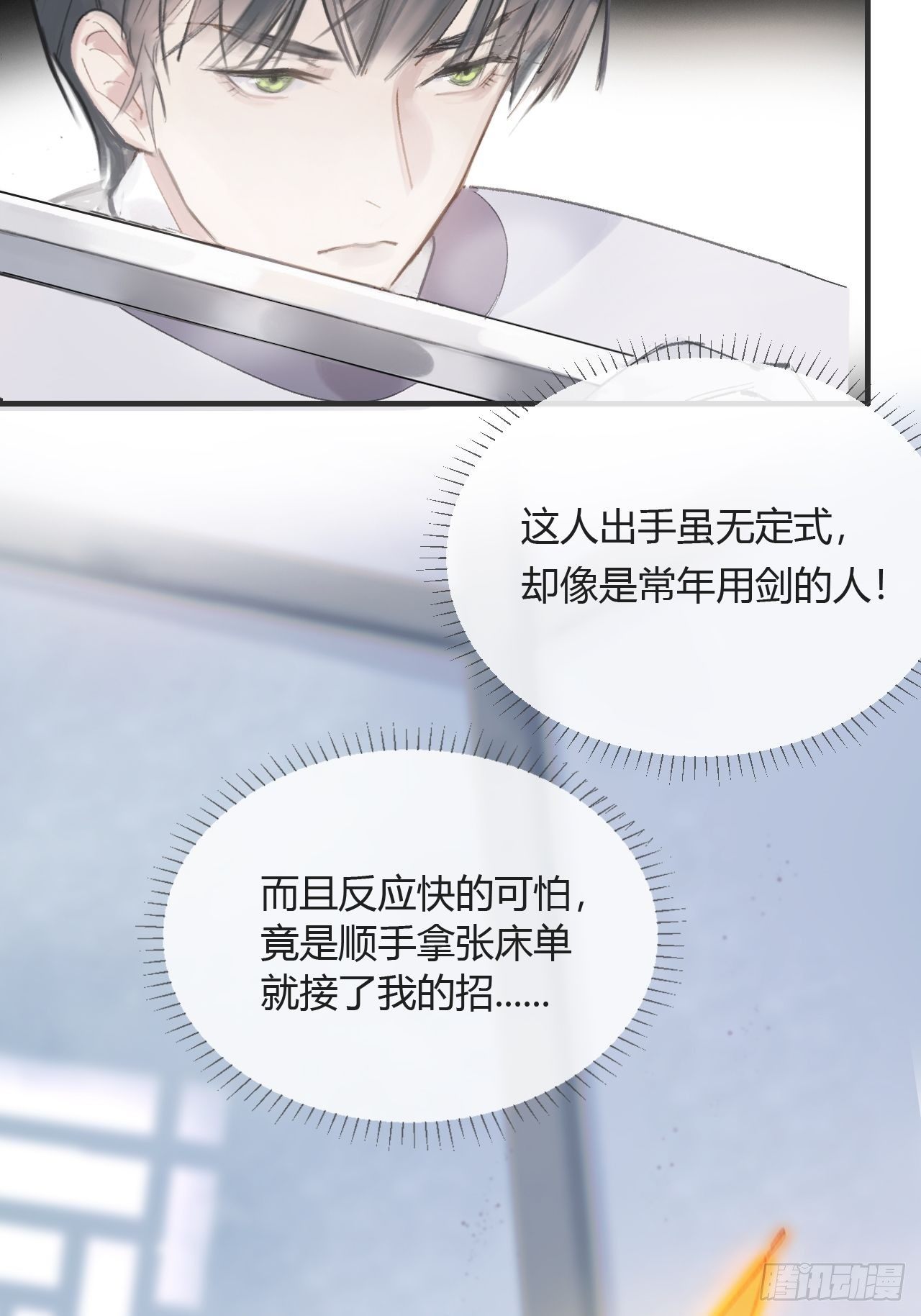 一骗丹心韩漫全集-第六话-下山-无删减无遮挡章节图片 