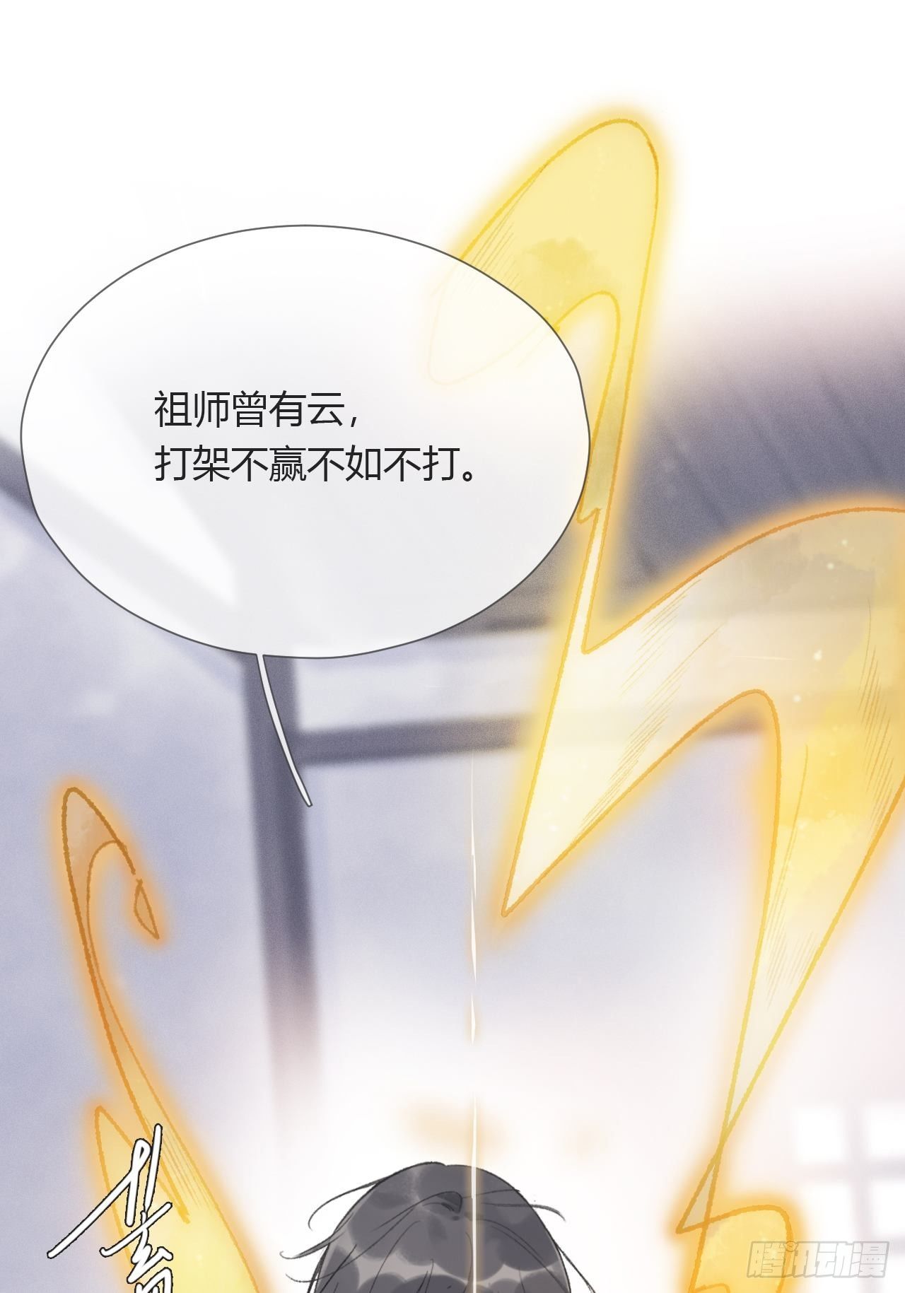 一骗丹心韩漫全集-第六话-下山-无删减无遮挡章节图片 