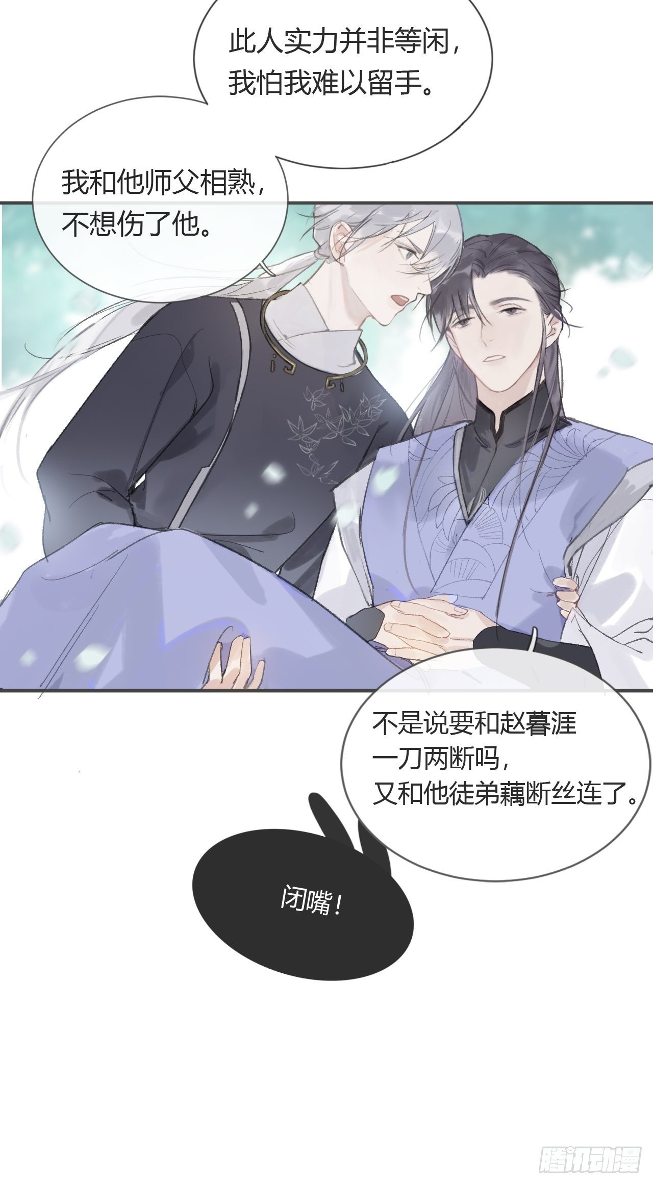 一骗丹心韩漫全集-第六话-下山-无删减无遮挡章节图片 