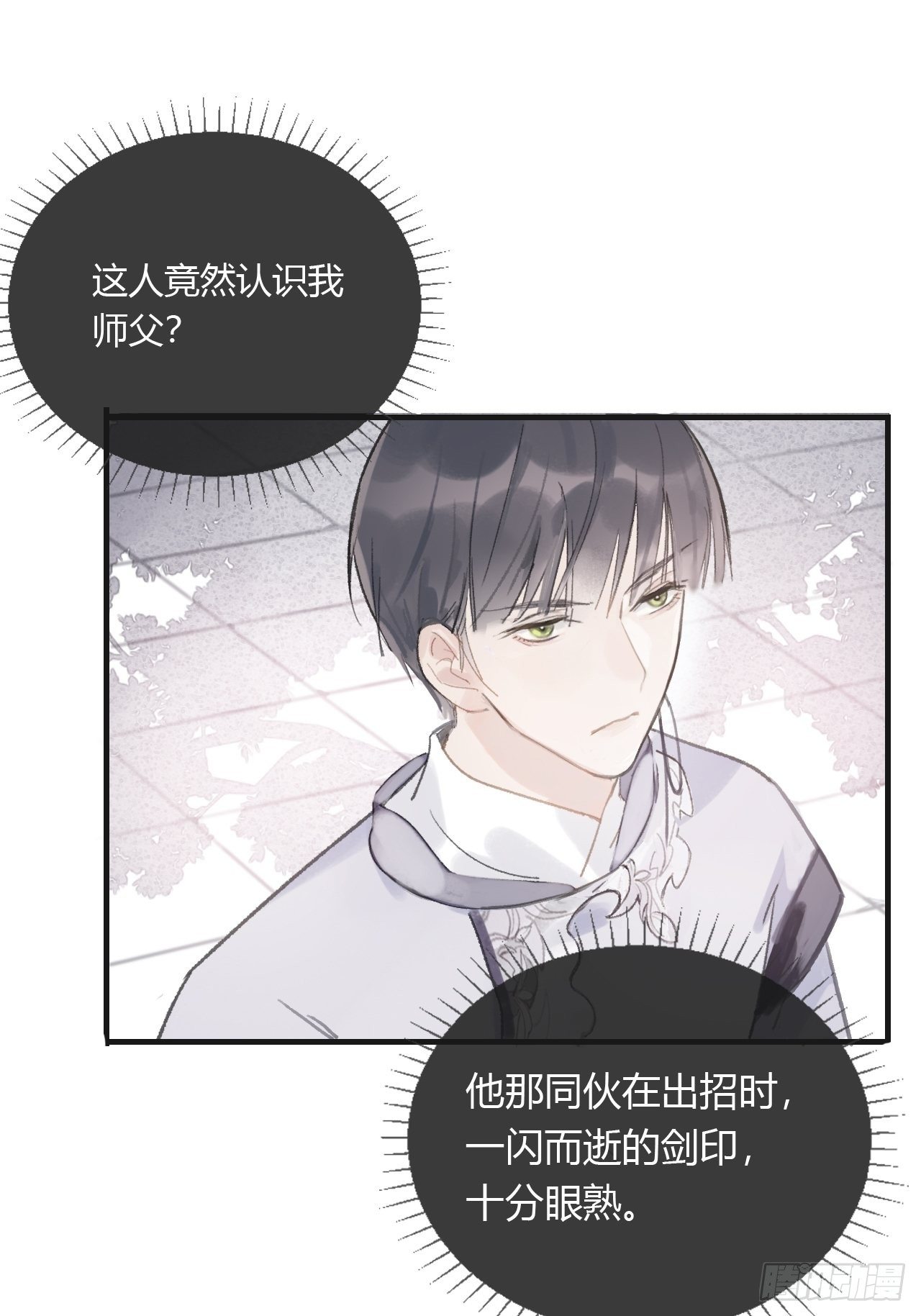 一骗丹心韩漫全集-第六话-下山-无删减无遮挡章节图片 